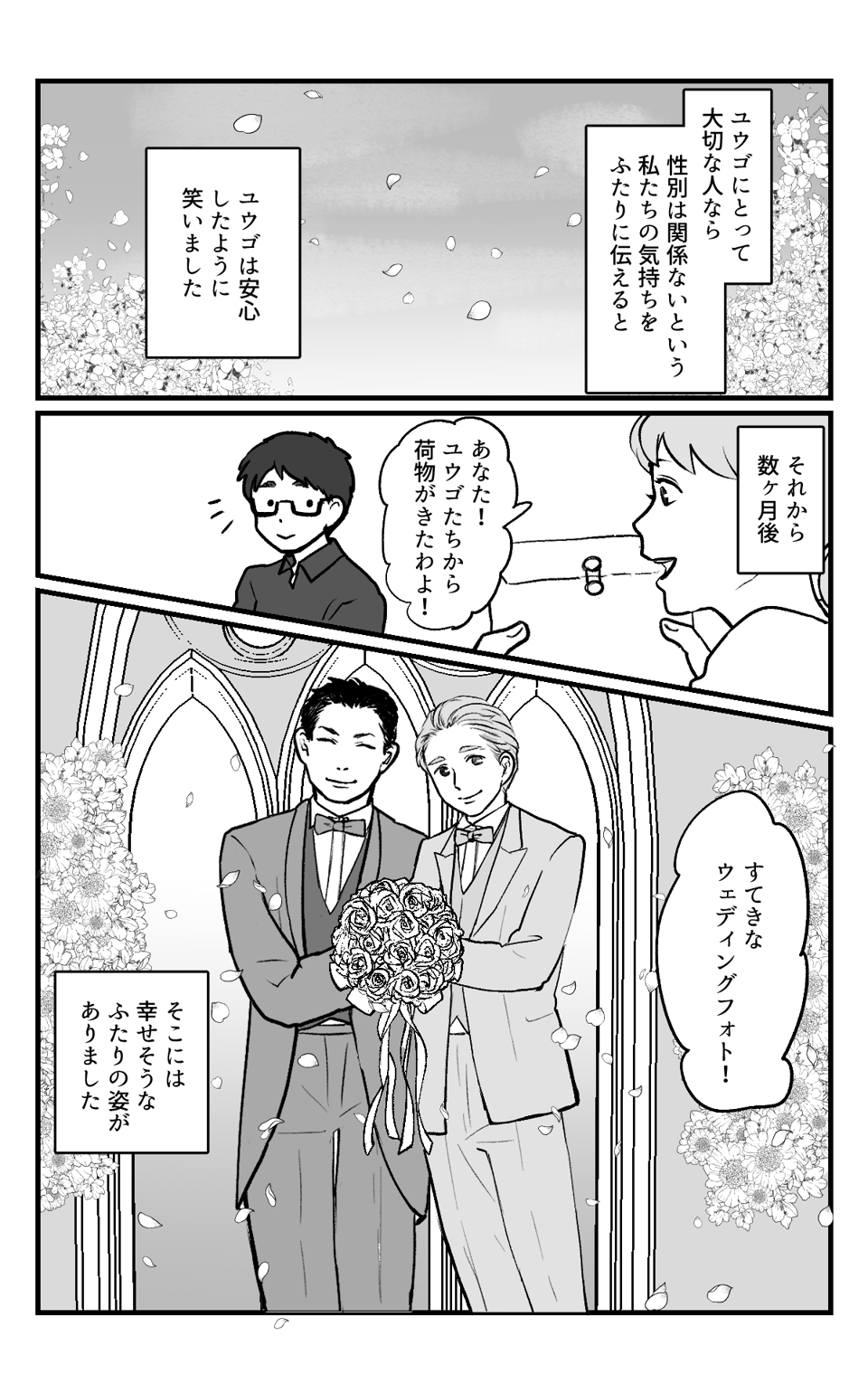 息子は性的マイノリティ?_011