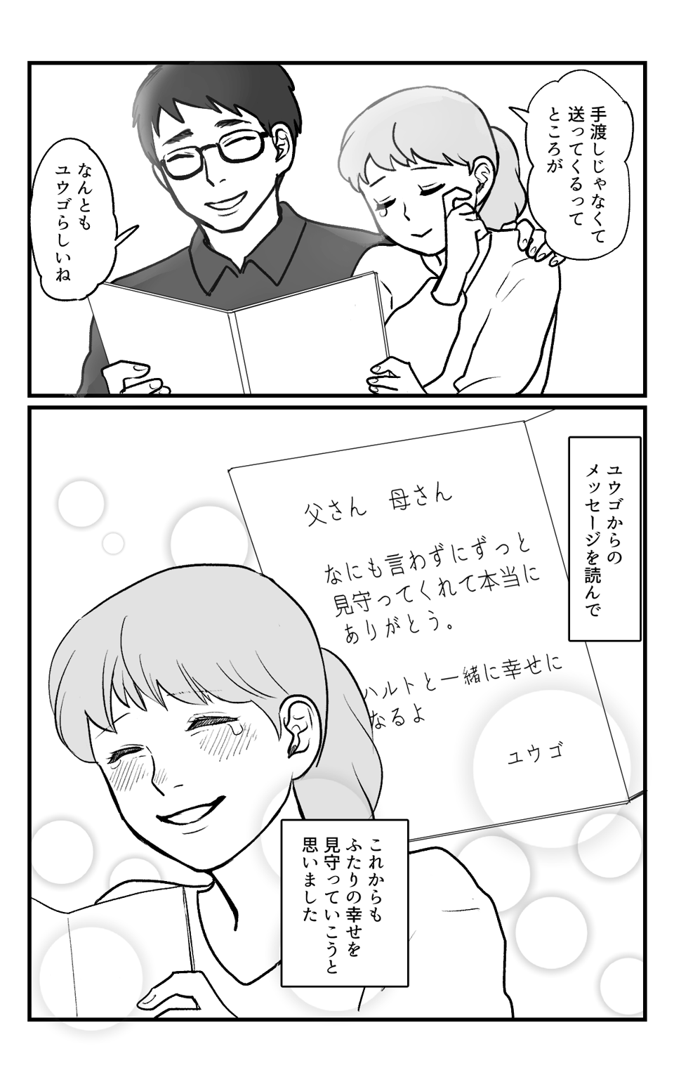 息子は性的マイノリティ?_012