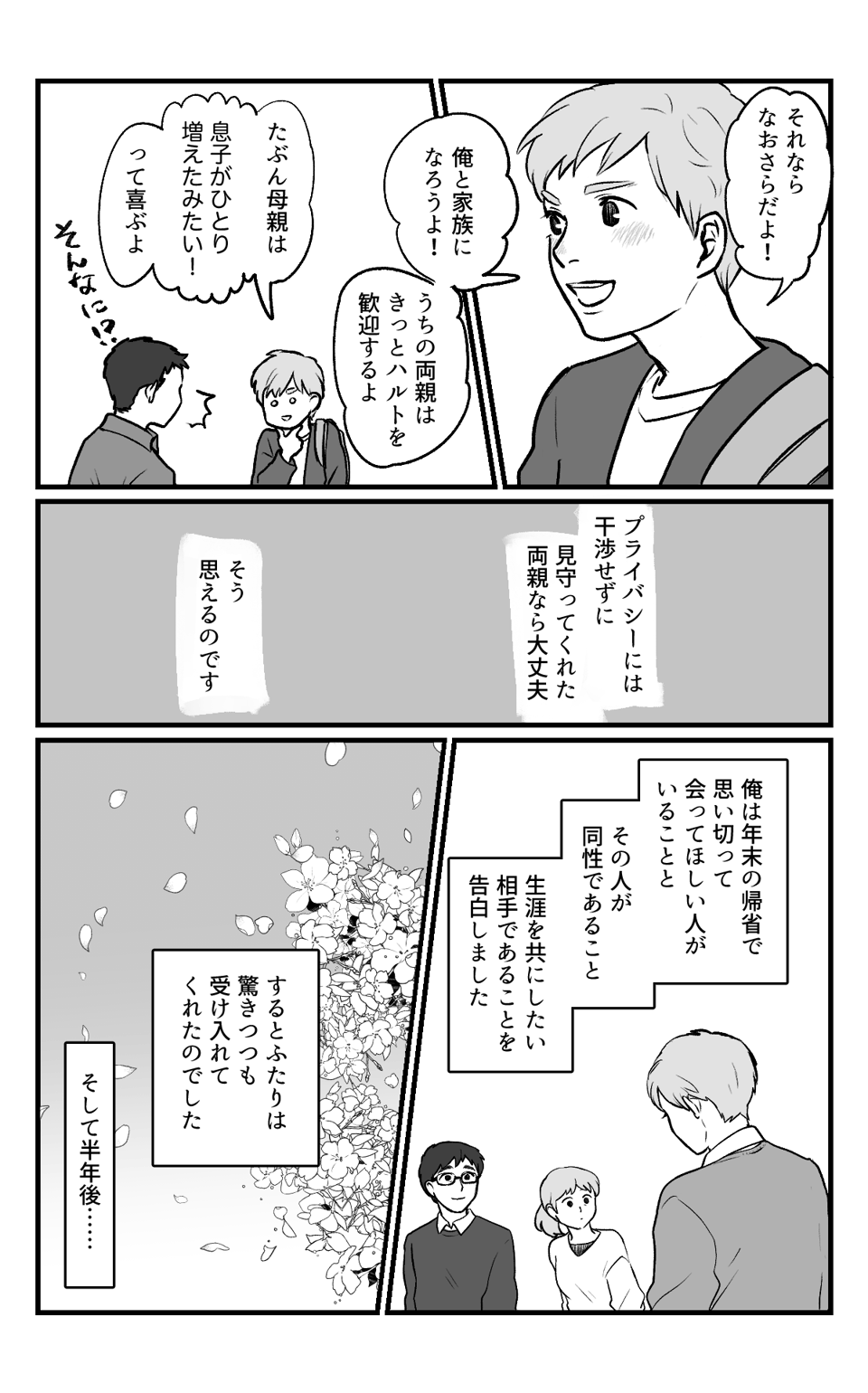 息子は性的マイノリティ?_015