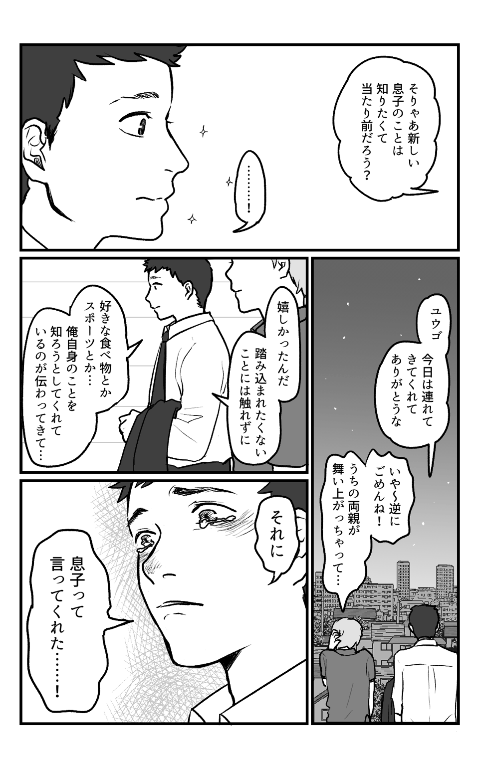 息子は性的マイノリティ?_019