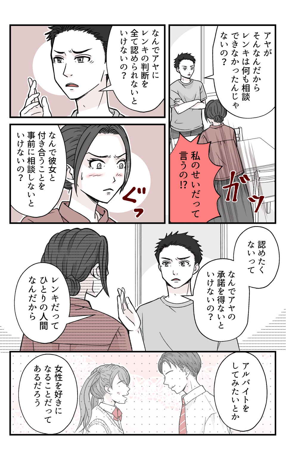 musukonikanojyoga_3_3