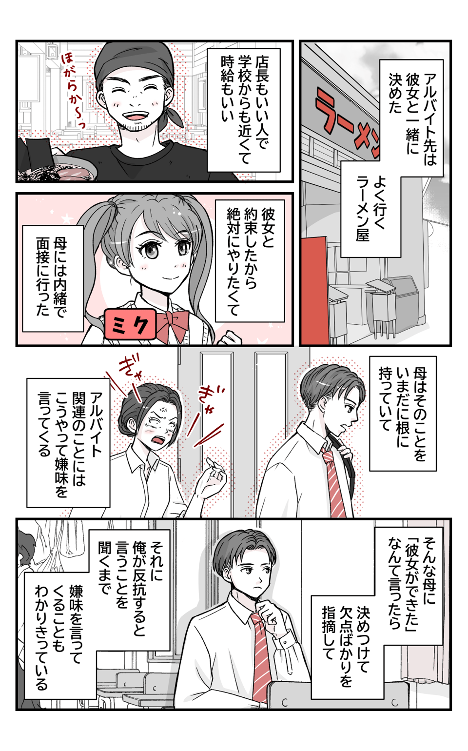 musukonikanojyoga_4_2