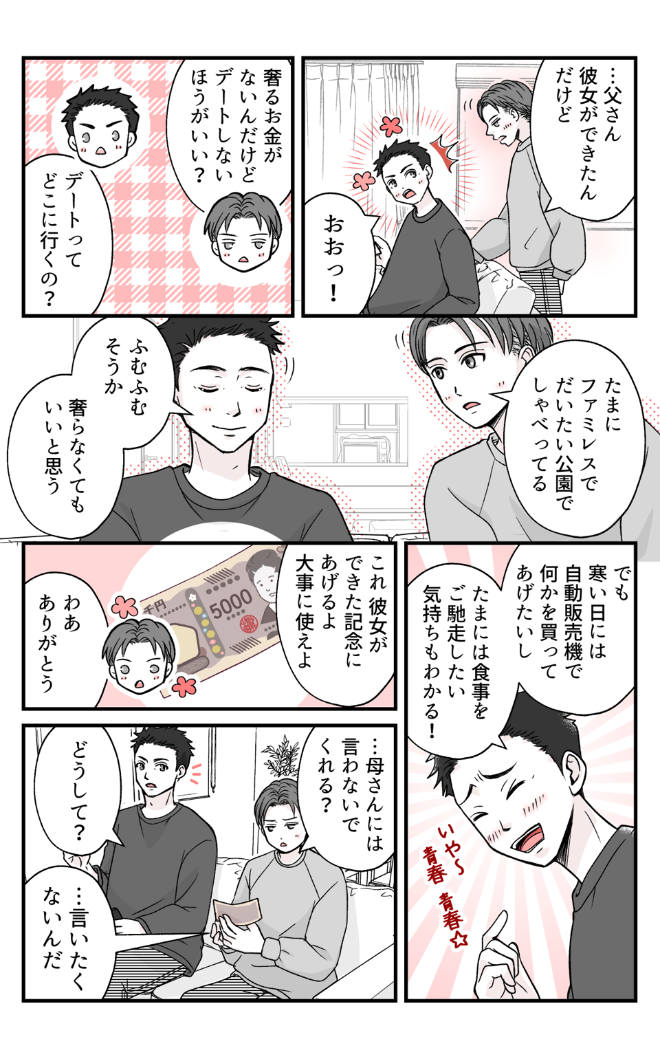 musukonikanojyoga_4_3