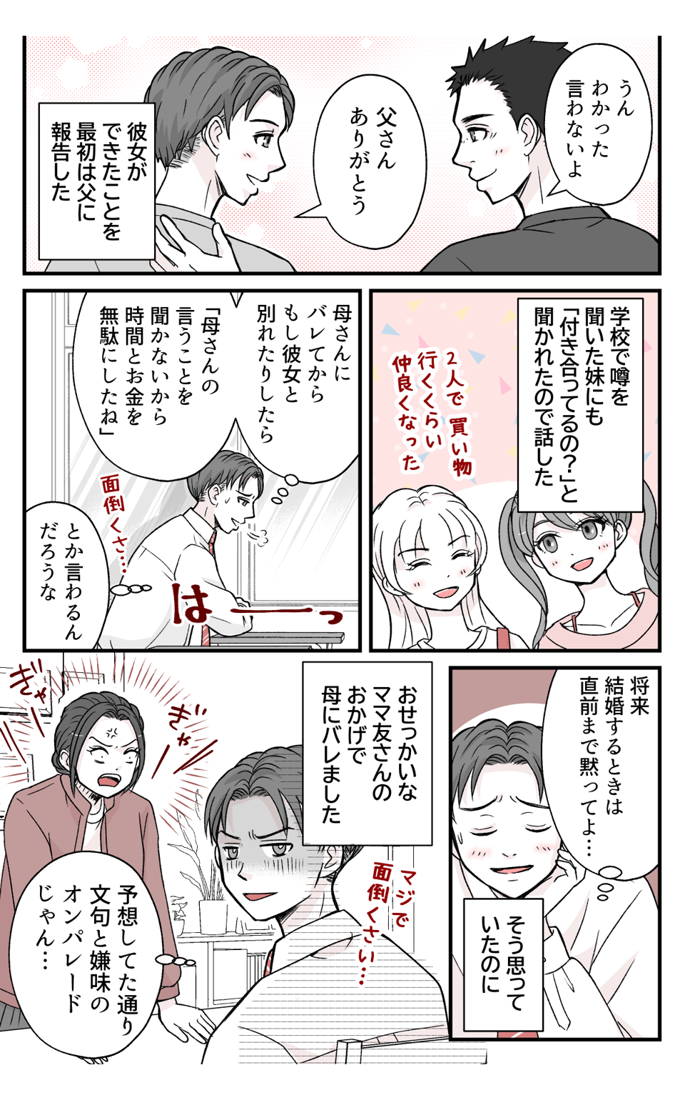 musukonikanojyoga_4_4