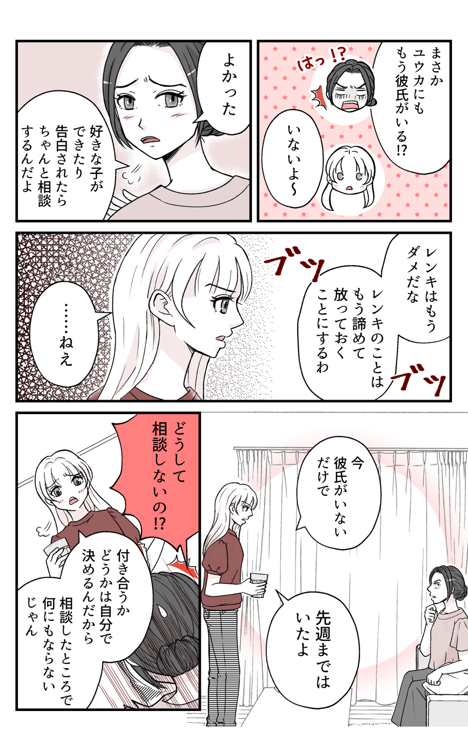 musukonikanojyoga_5_2