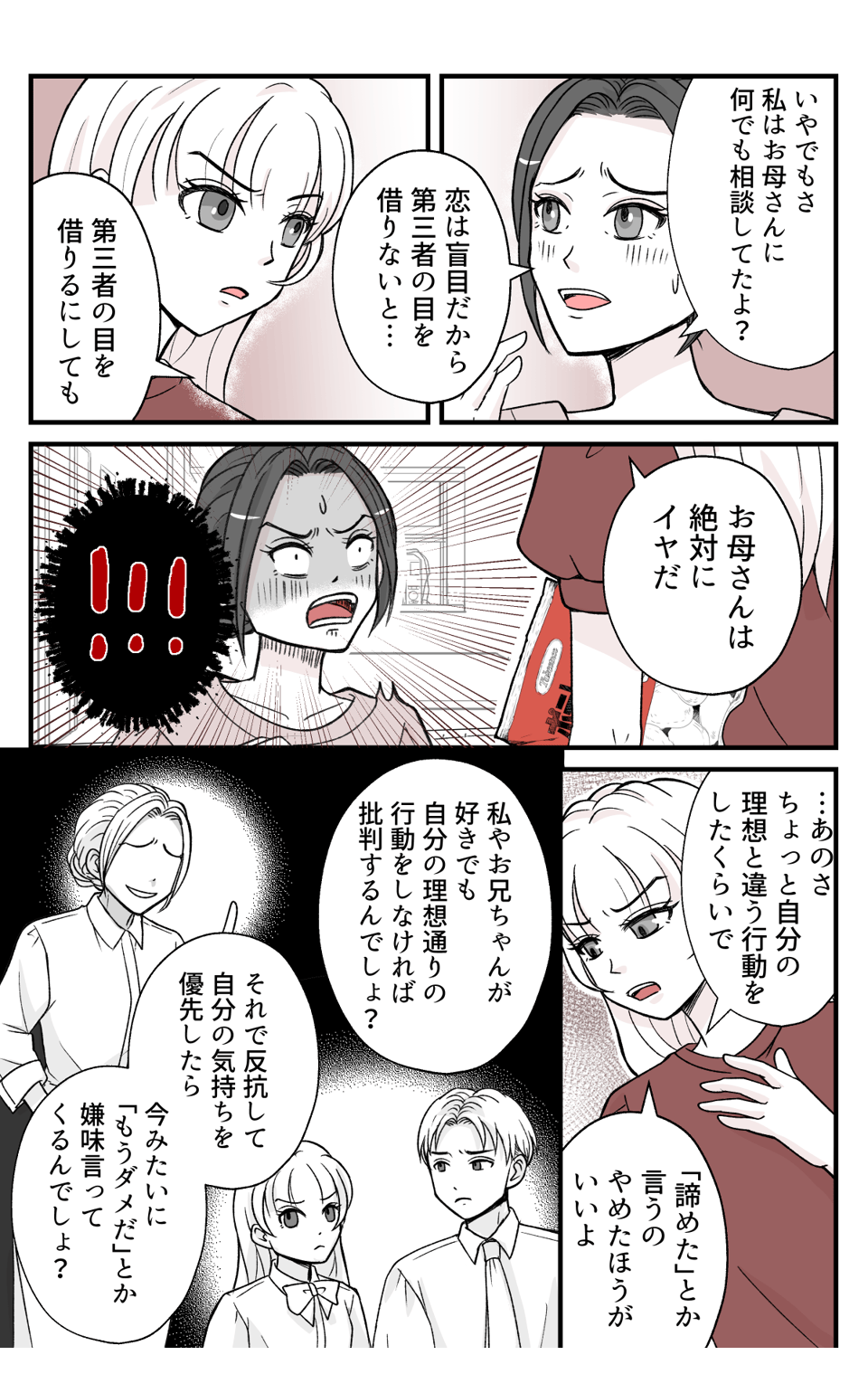 musukonikanojyoga_5_3