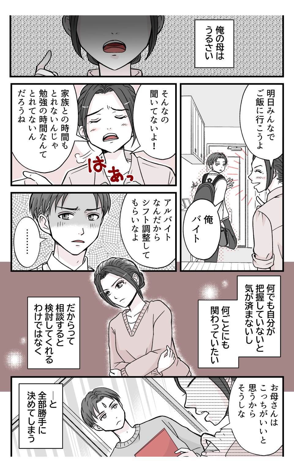 musukonikanojyoga_4_1 (1)