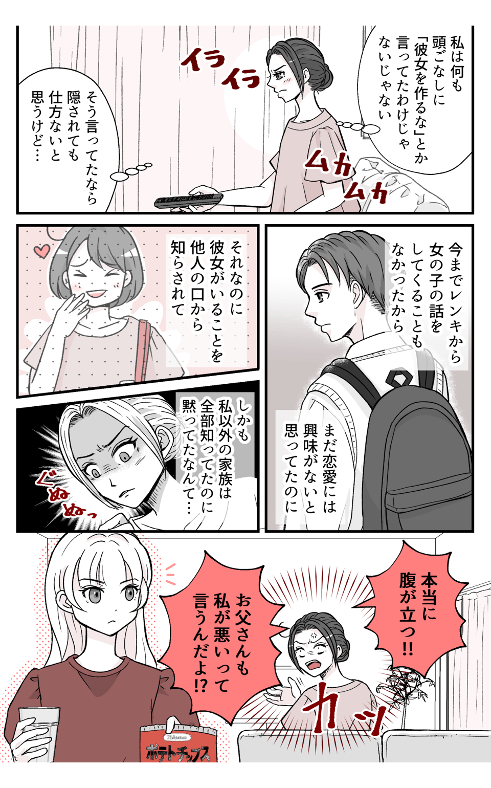 musukonikanojyoga_5_1 (1)