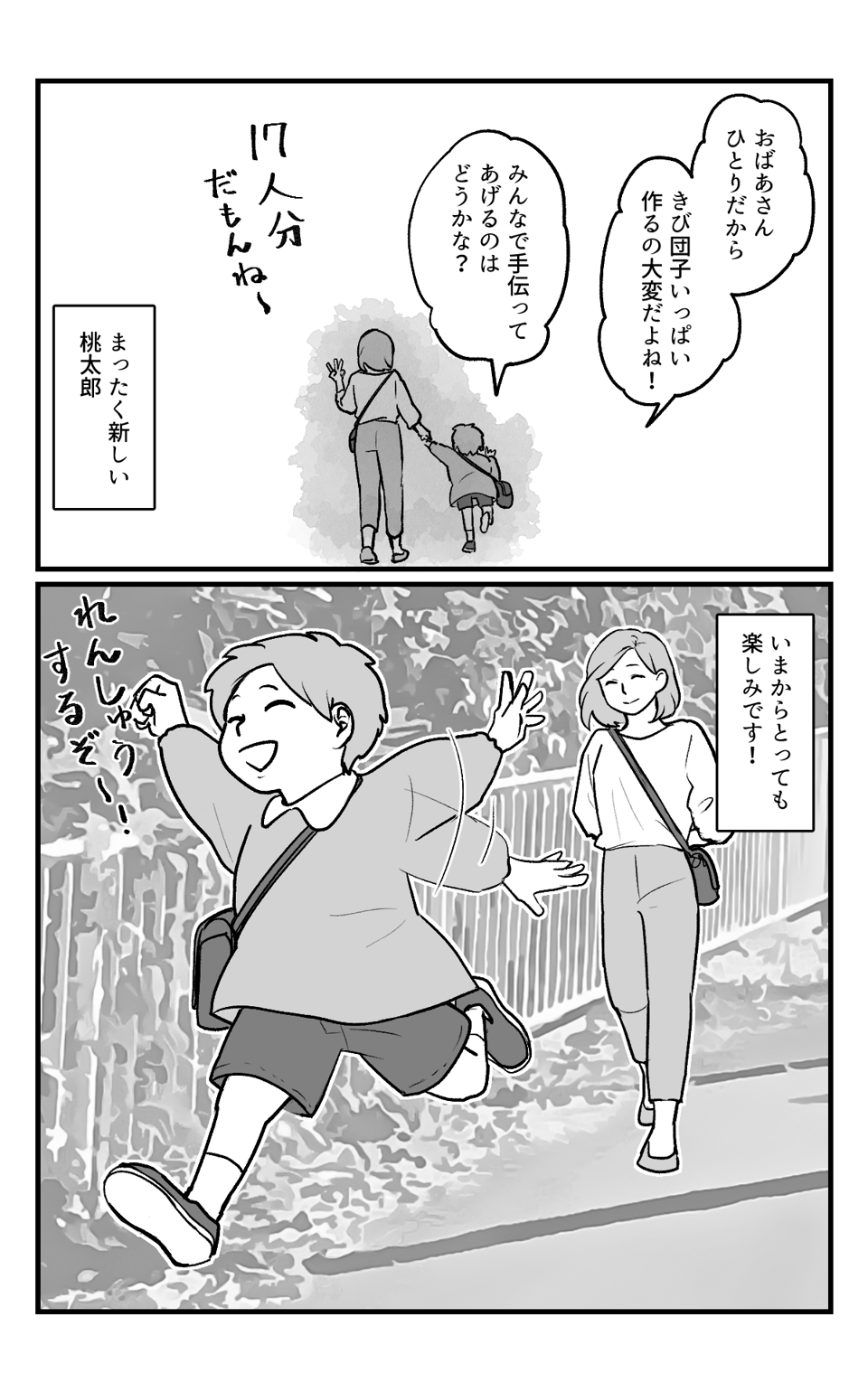 令和の桃太郎_004