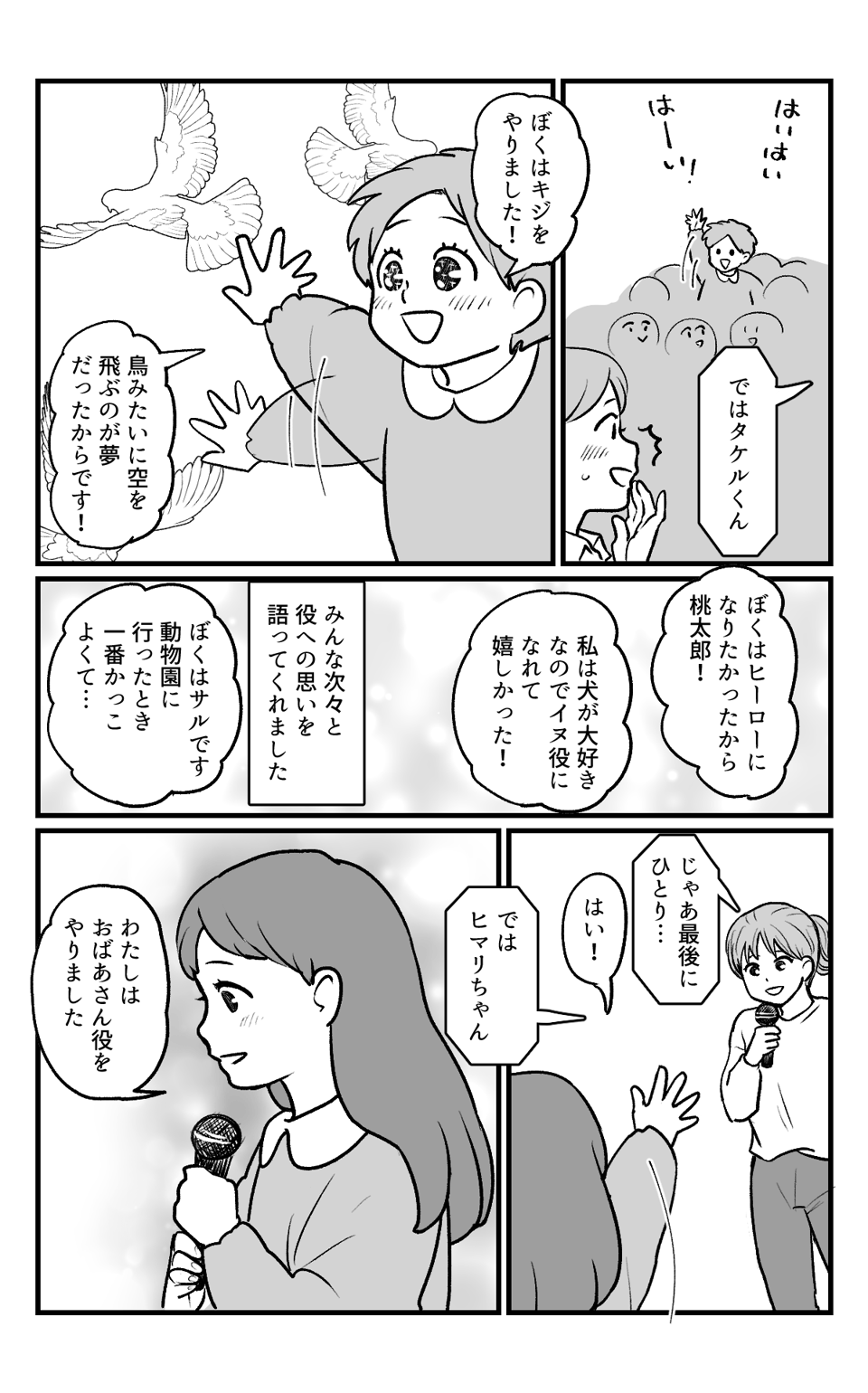 令和の桃太郎_014