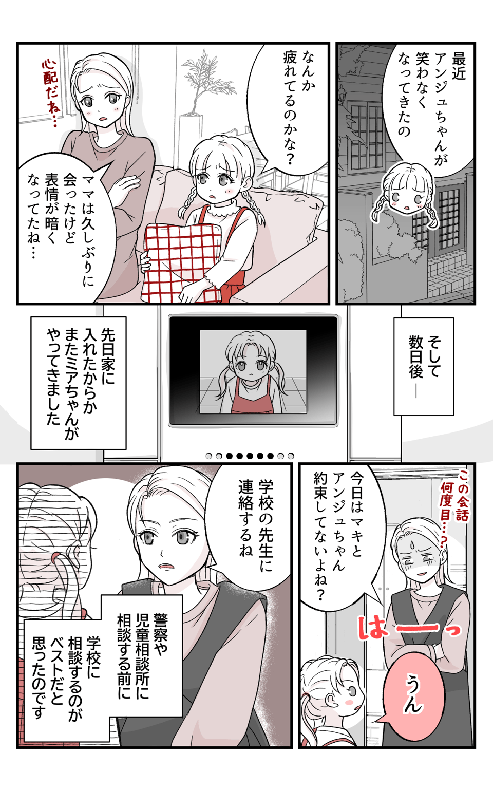 musumenotomodachi_5_4