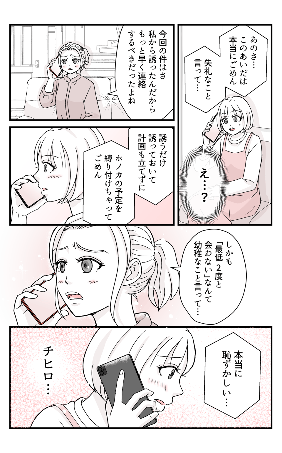 tomodatitoauyotei_8_2