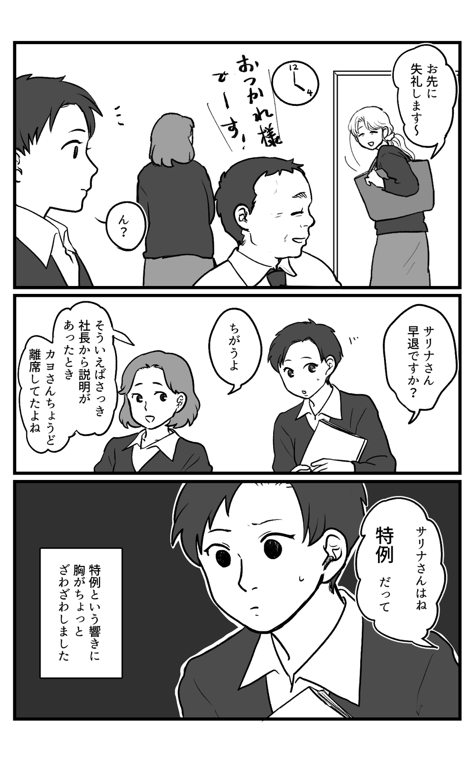 職場のおばさん_004