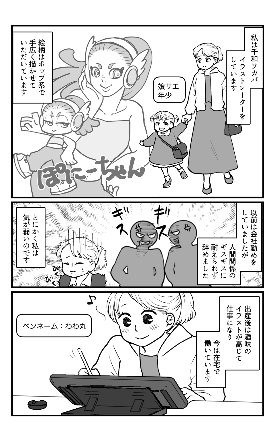 ママはイラストレーター本稿_001
