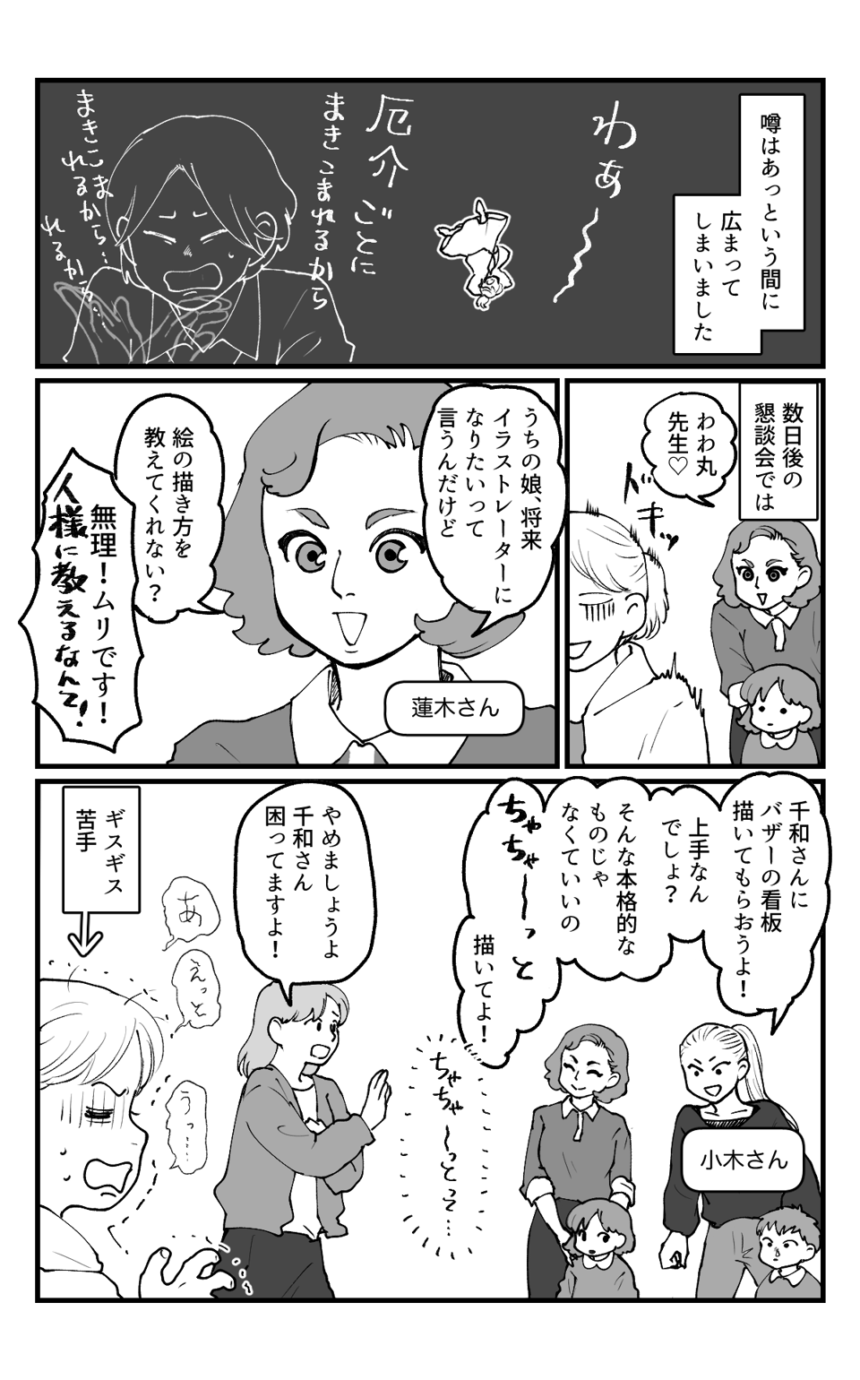 ママはイラストレーター本稿_007