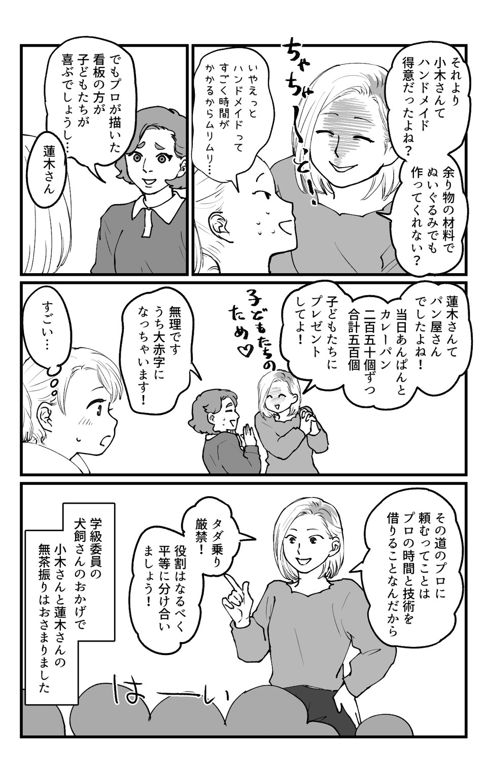 ママはイラストレーター本稿_012