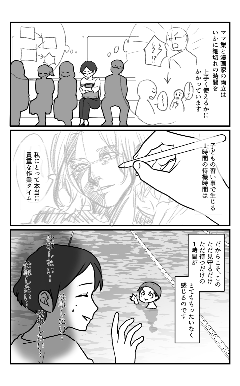 習い事を待っている時間は無駄?_005