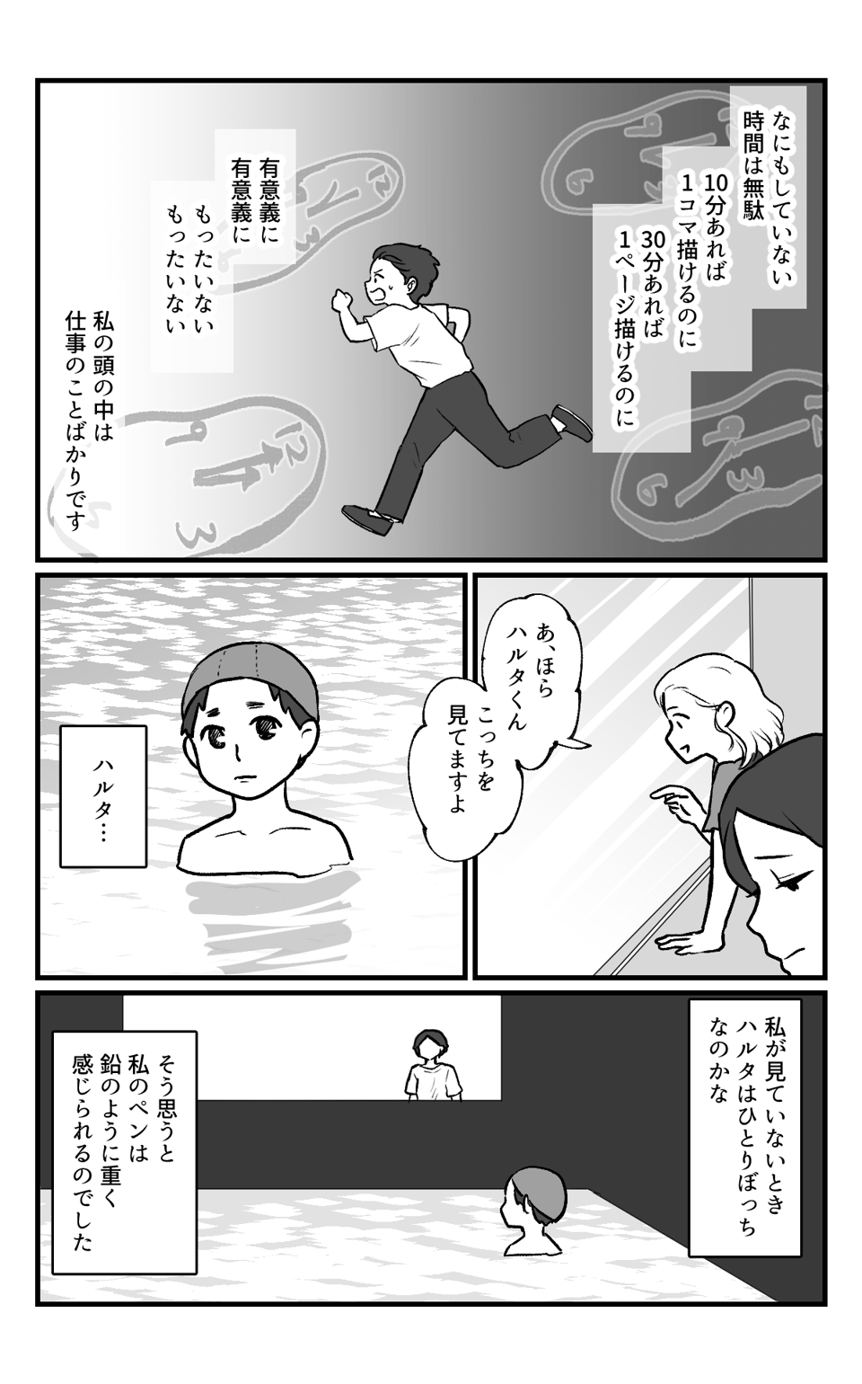 習い事を待っている時間は無駄?_008