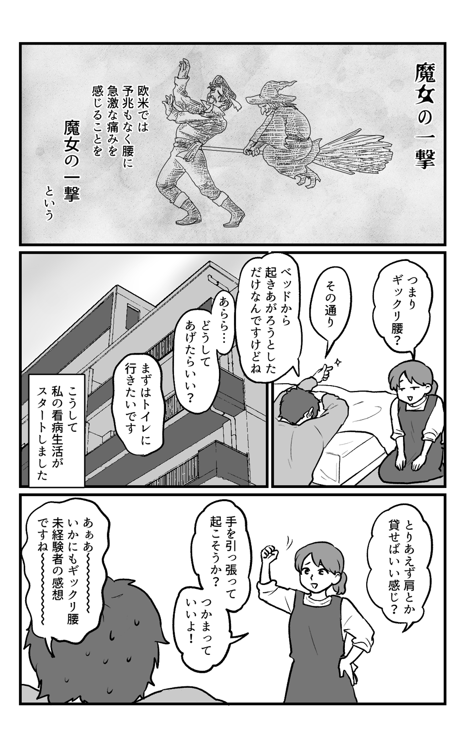 魔女の一撃 完成原稿(改_003