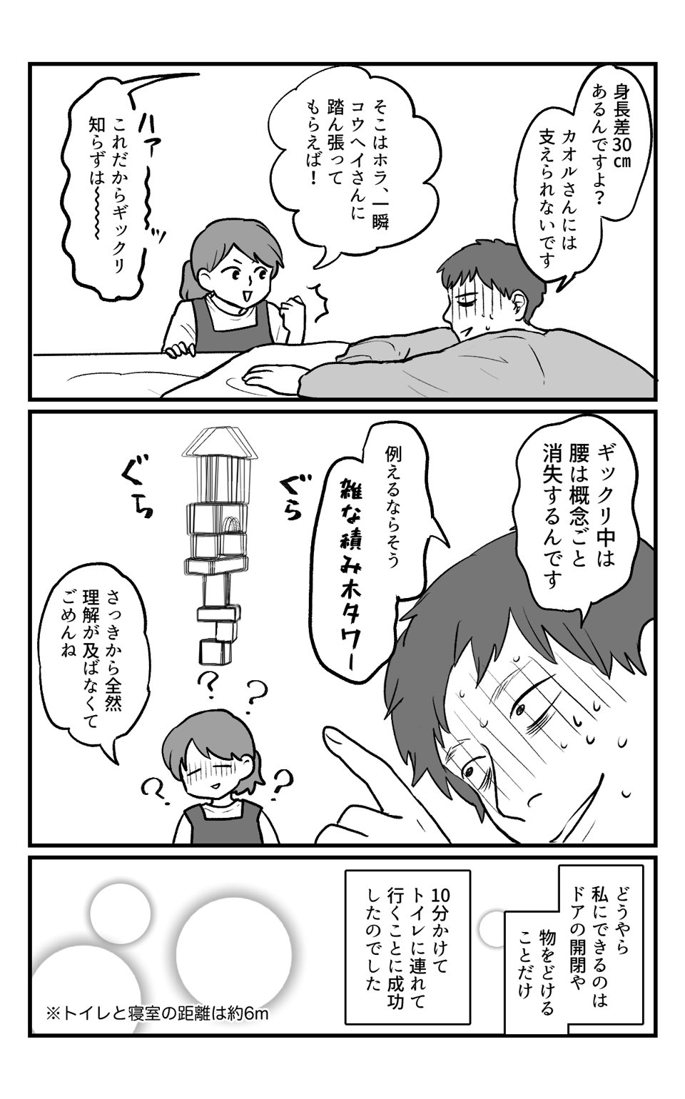 ギックリ腰改訂版_004