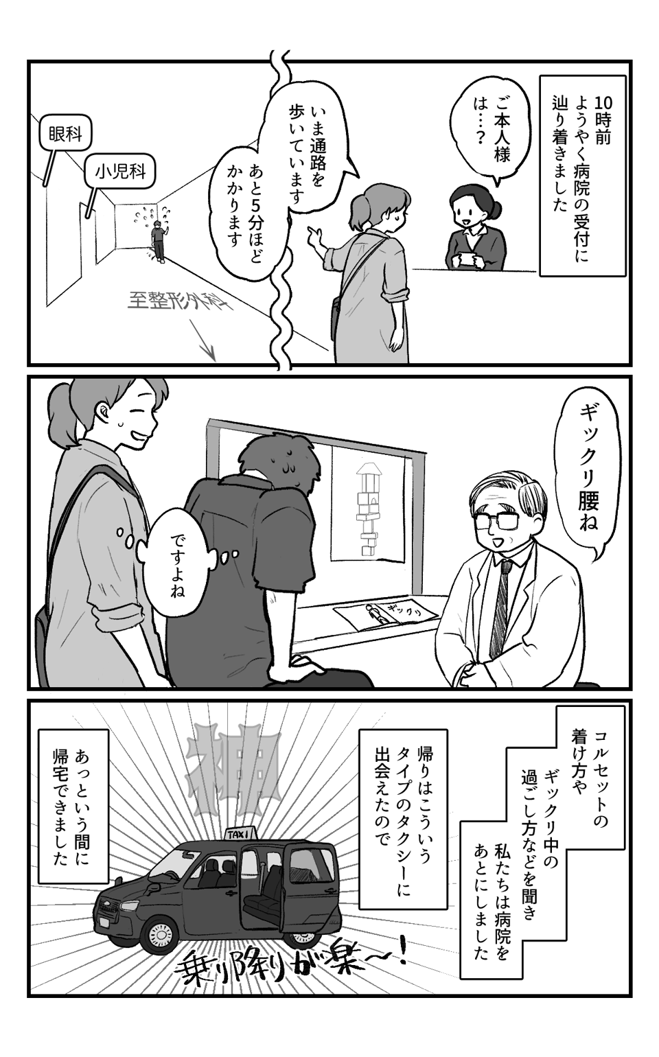 ギックリ腰改訂版_011 (1)