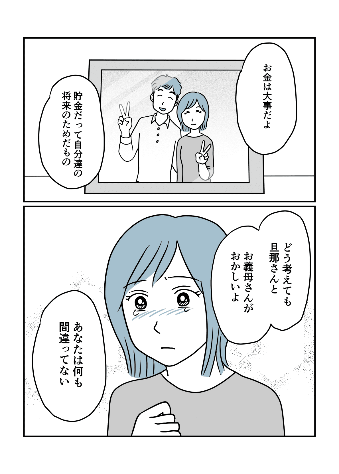 <義母からの金銭要求>