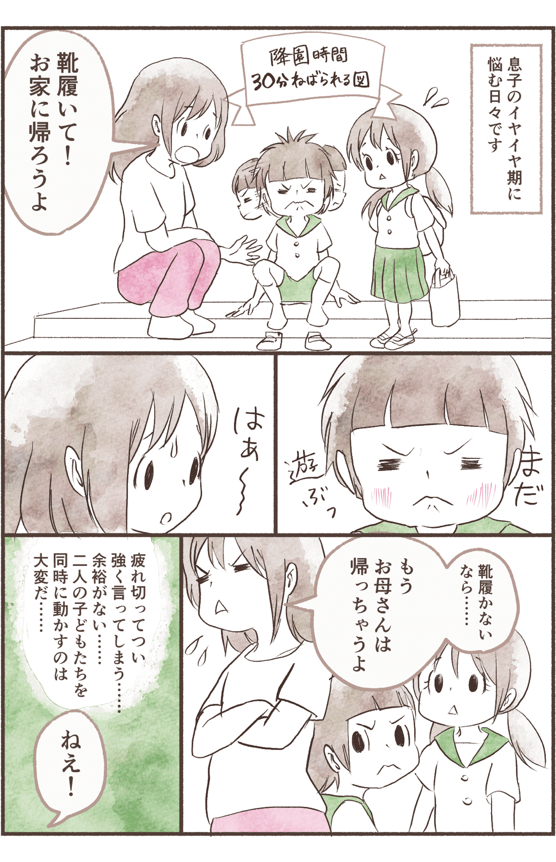 息子のイヤイヤ期……2人育児で愛情不足なの?