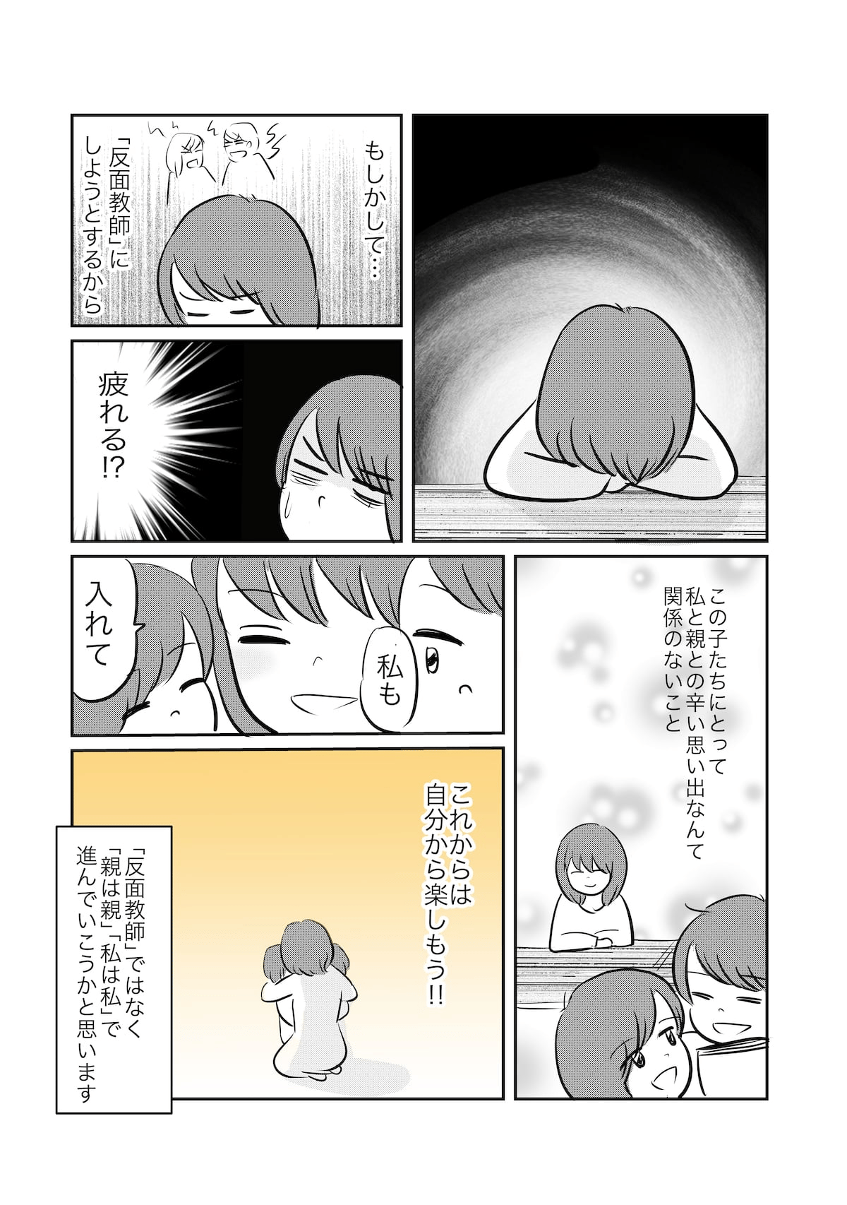 反面教師にしすぎないで_003 (3)