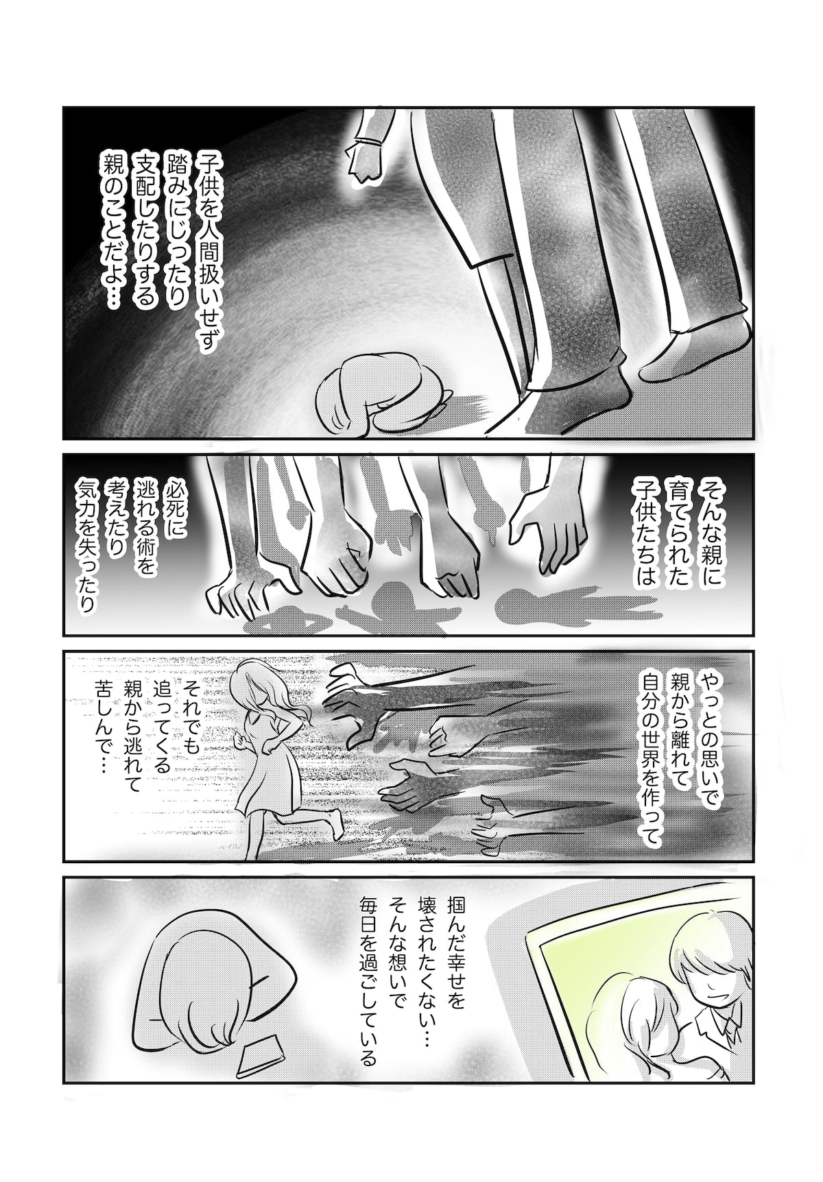 「毒親」って気軽に言わないで_002 (1)