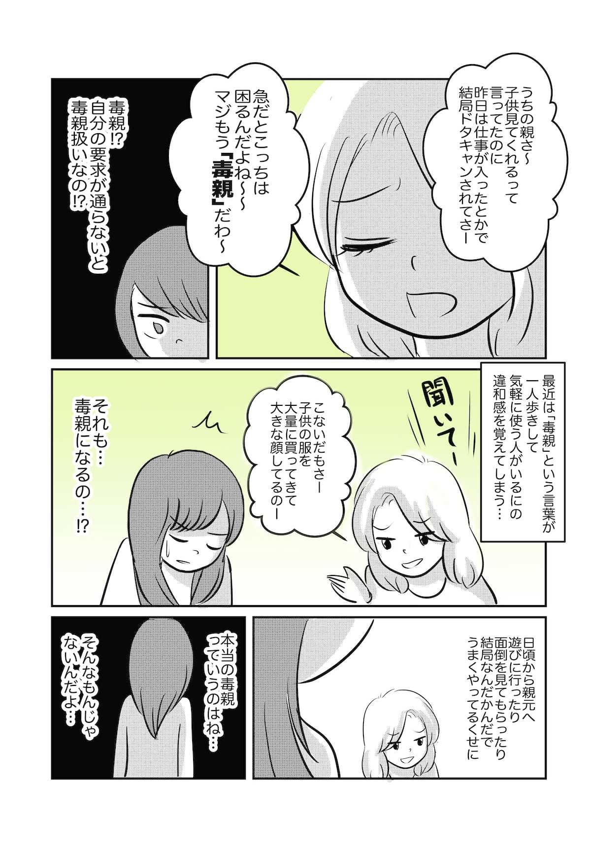 「毒親」って気軽に言わないで_001 (1)