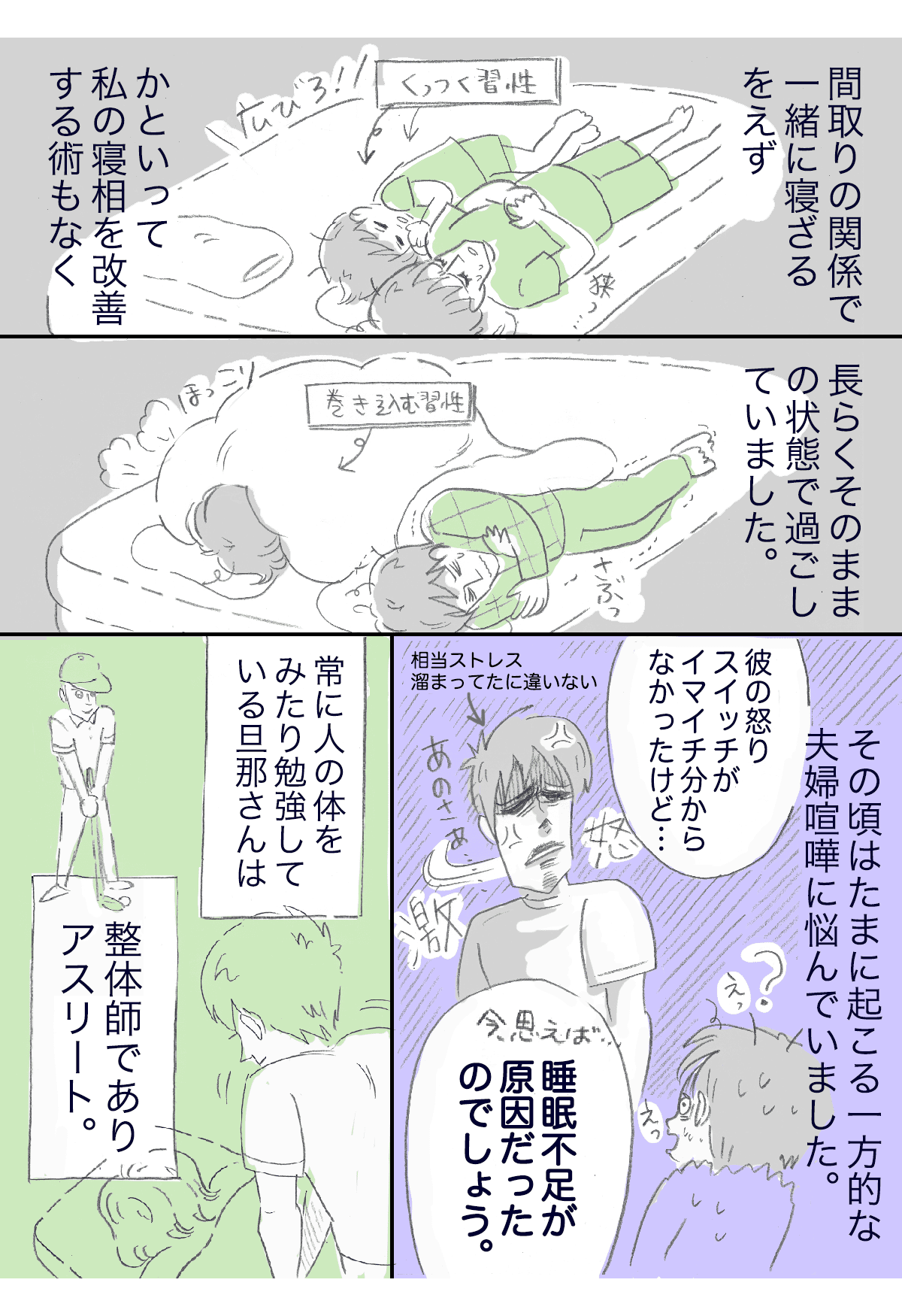 旦夫婦円満の秘訣は、別々の寝室!?2 (1)