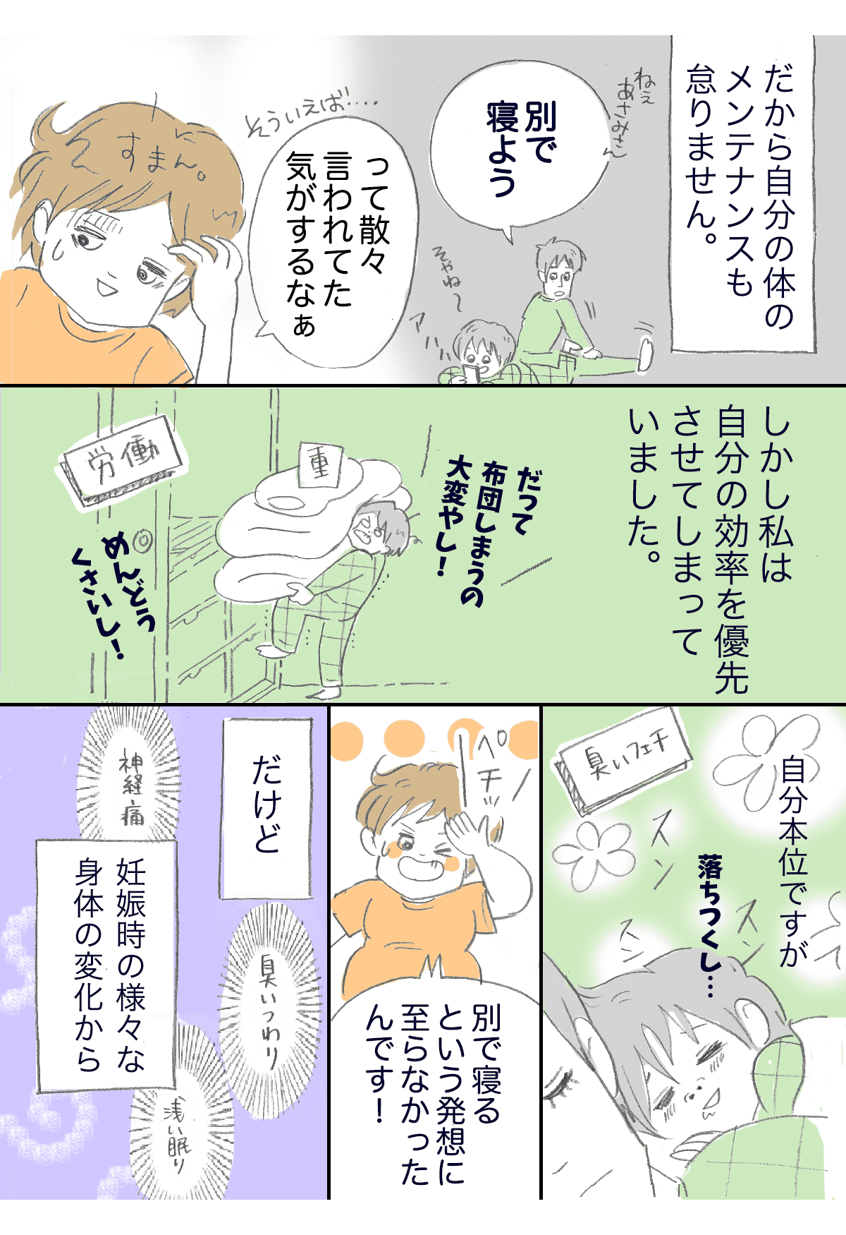 旦夫婦円満の秘訣は、別々の寝室!?3 (1)