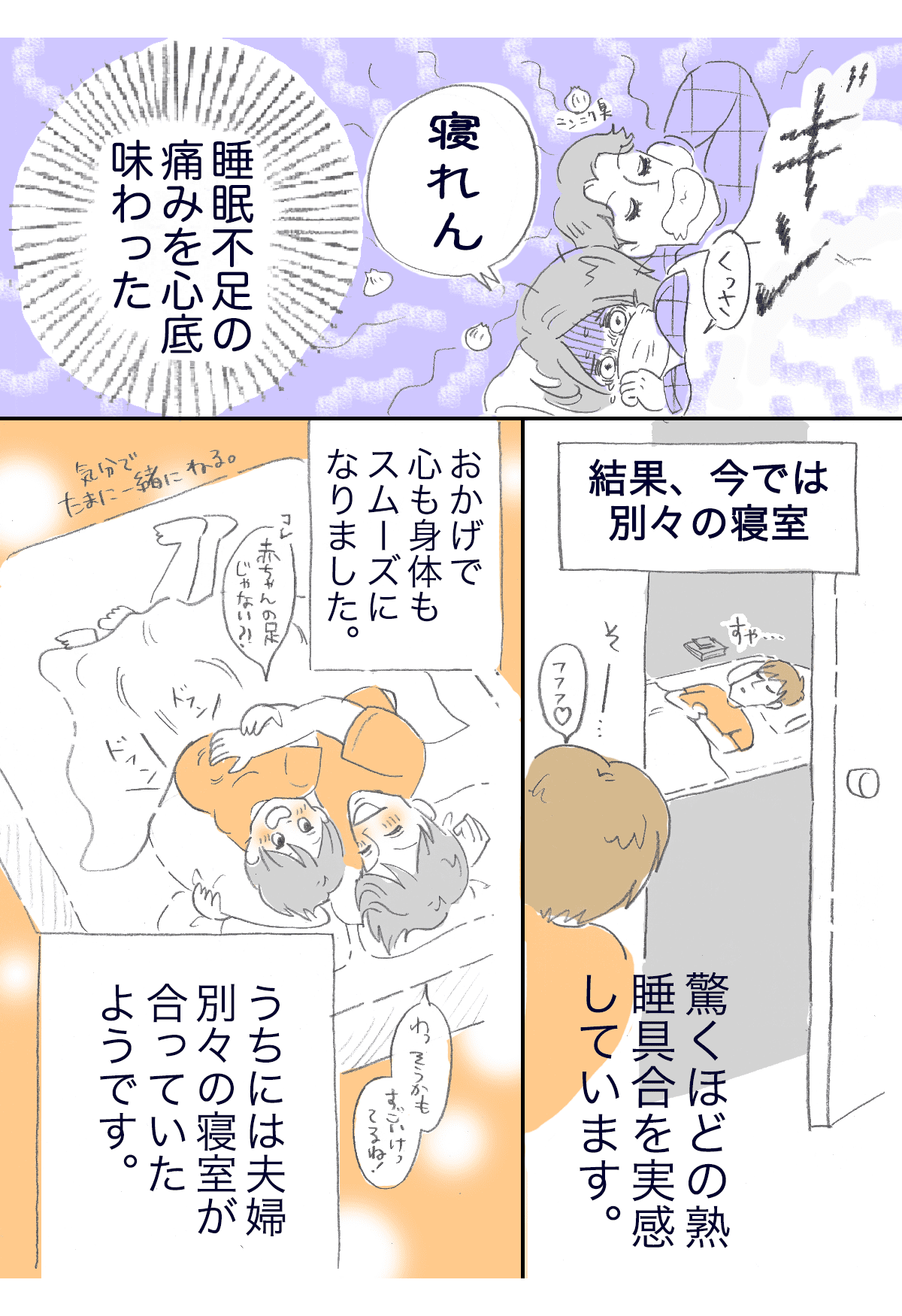 旦夫婦円満の秘訣は、別々の寝室!?4 (1)