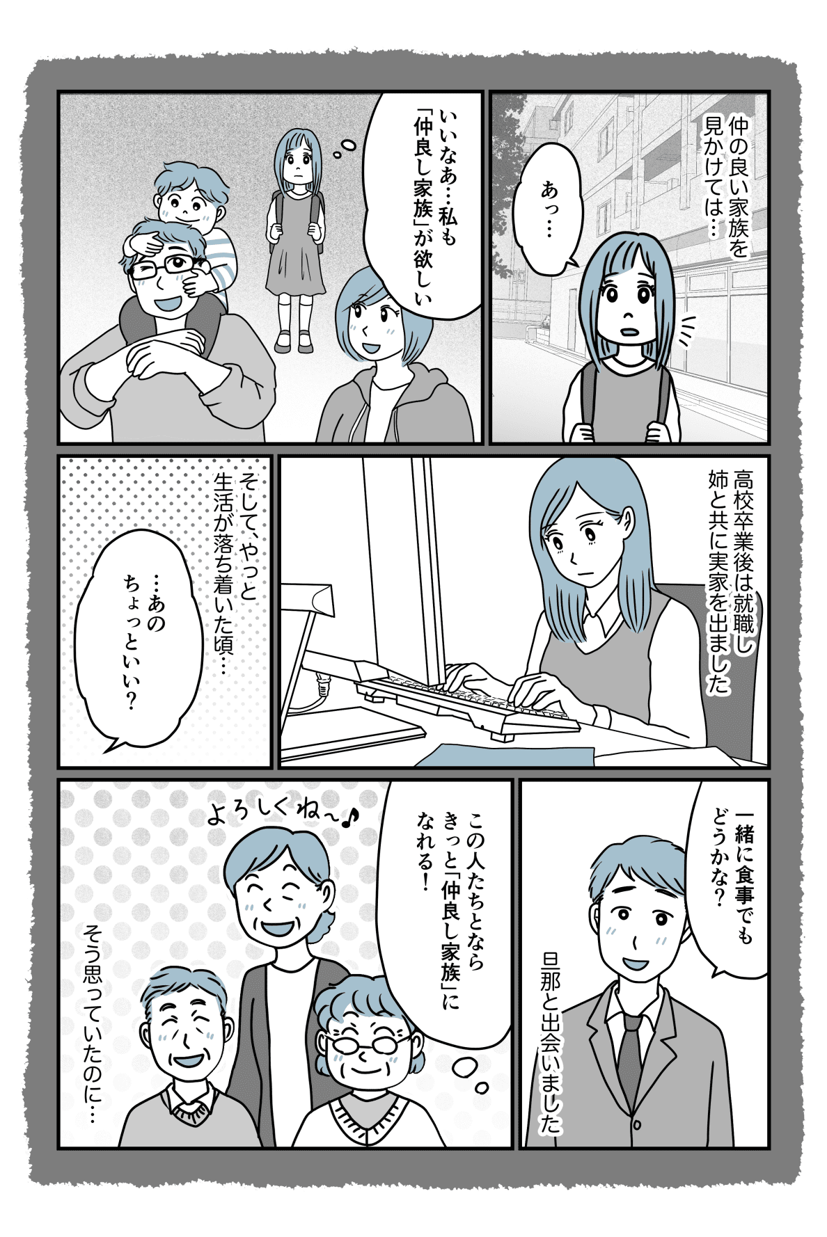 【第5話】バツイチ旦那の義実家から逃げたい!