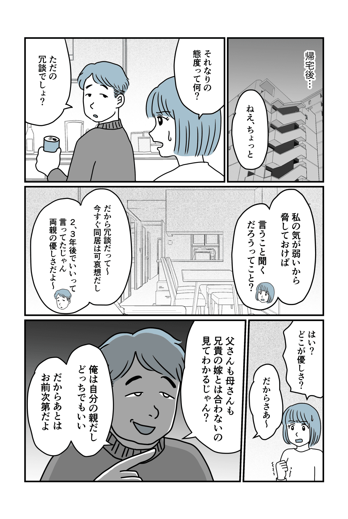 【後編】介護目当てで義両親から同居要請!「断ったらそれなりの態度を取る」と義母に脅され……