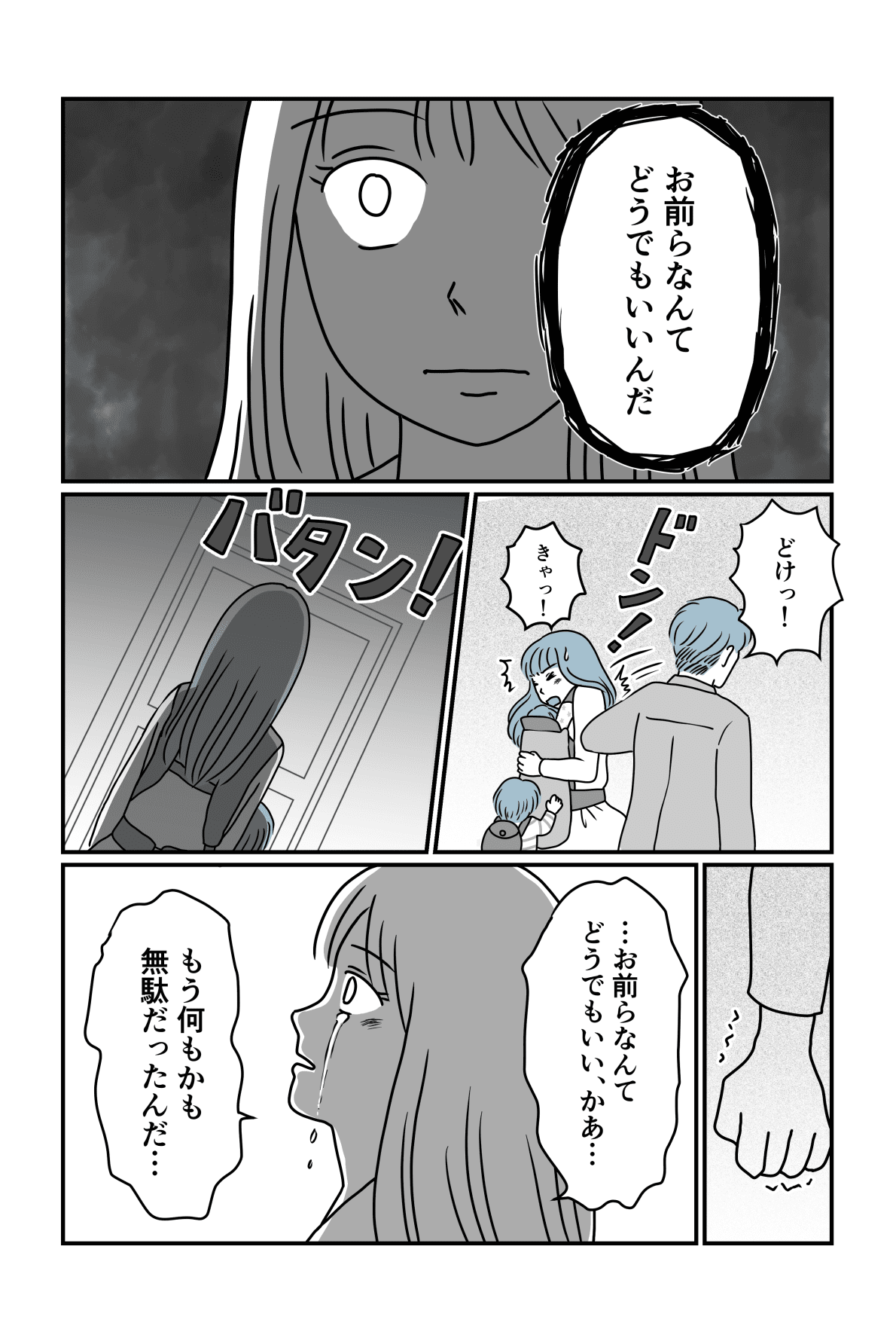 【第4話】浮気旦那!逆ギレで暴力を振るうように。