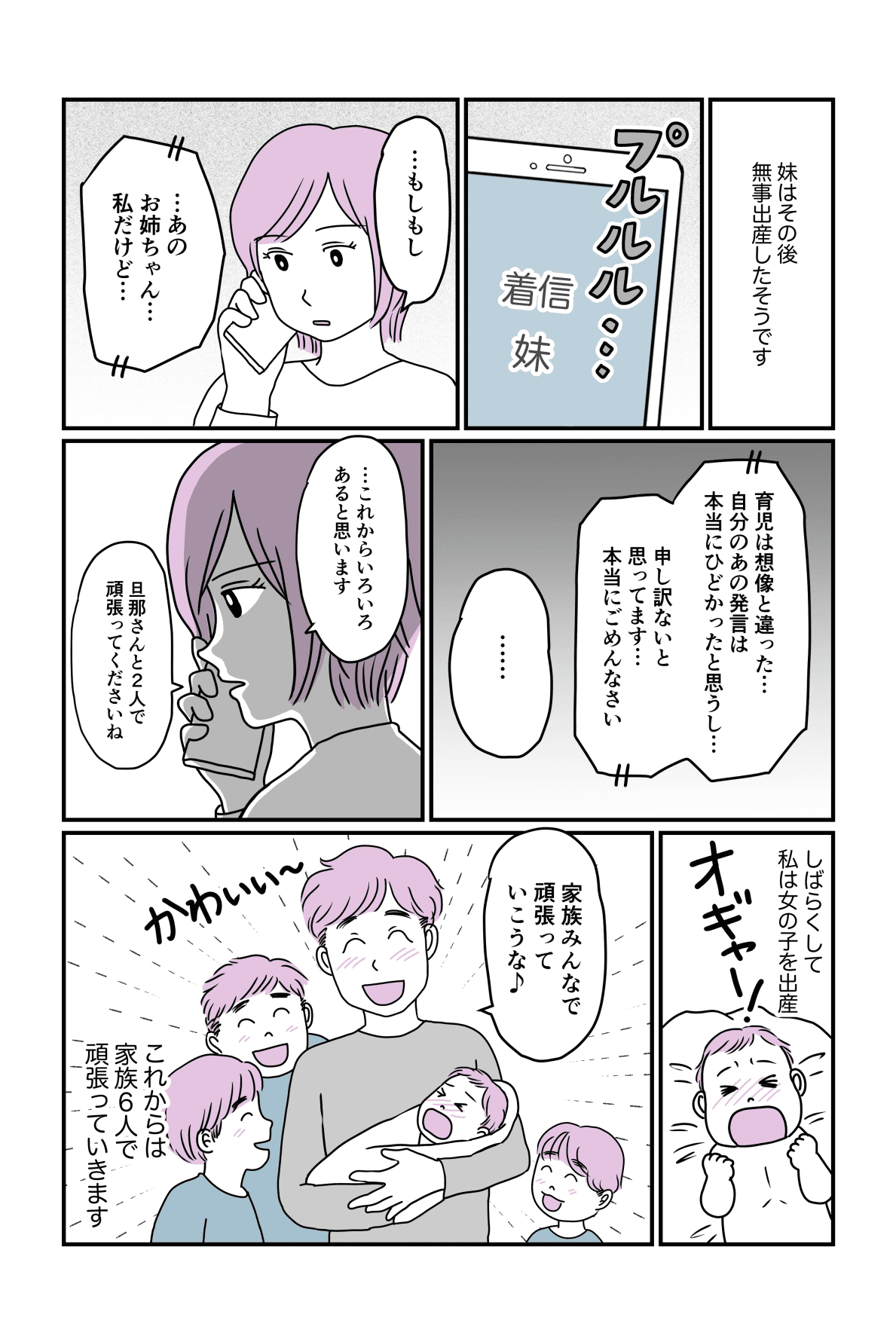 【後編】ワガママな妹が妊娠!