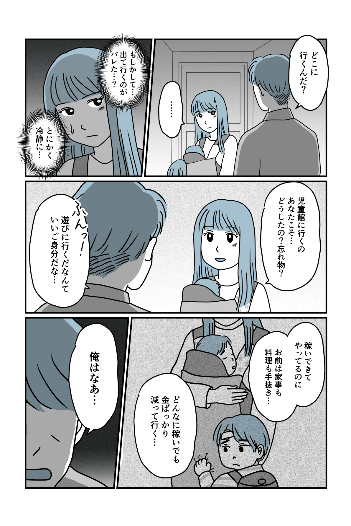 【第4話】浮気旦那!逆ギレで暴力を振るうように。