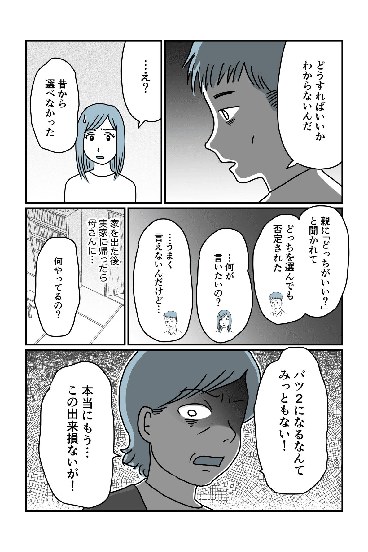 【第6話】バツイチ旦那の義実家から逃げたい!