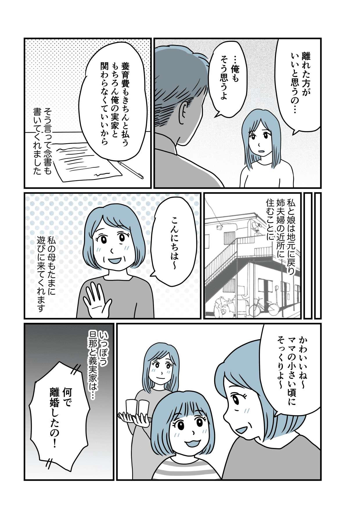 【最終話】バツイチ旦那の義実家から逃げたい!