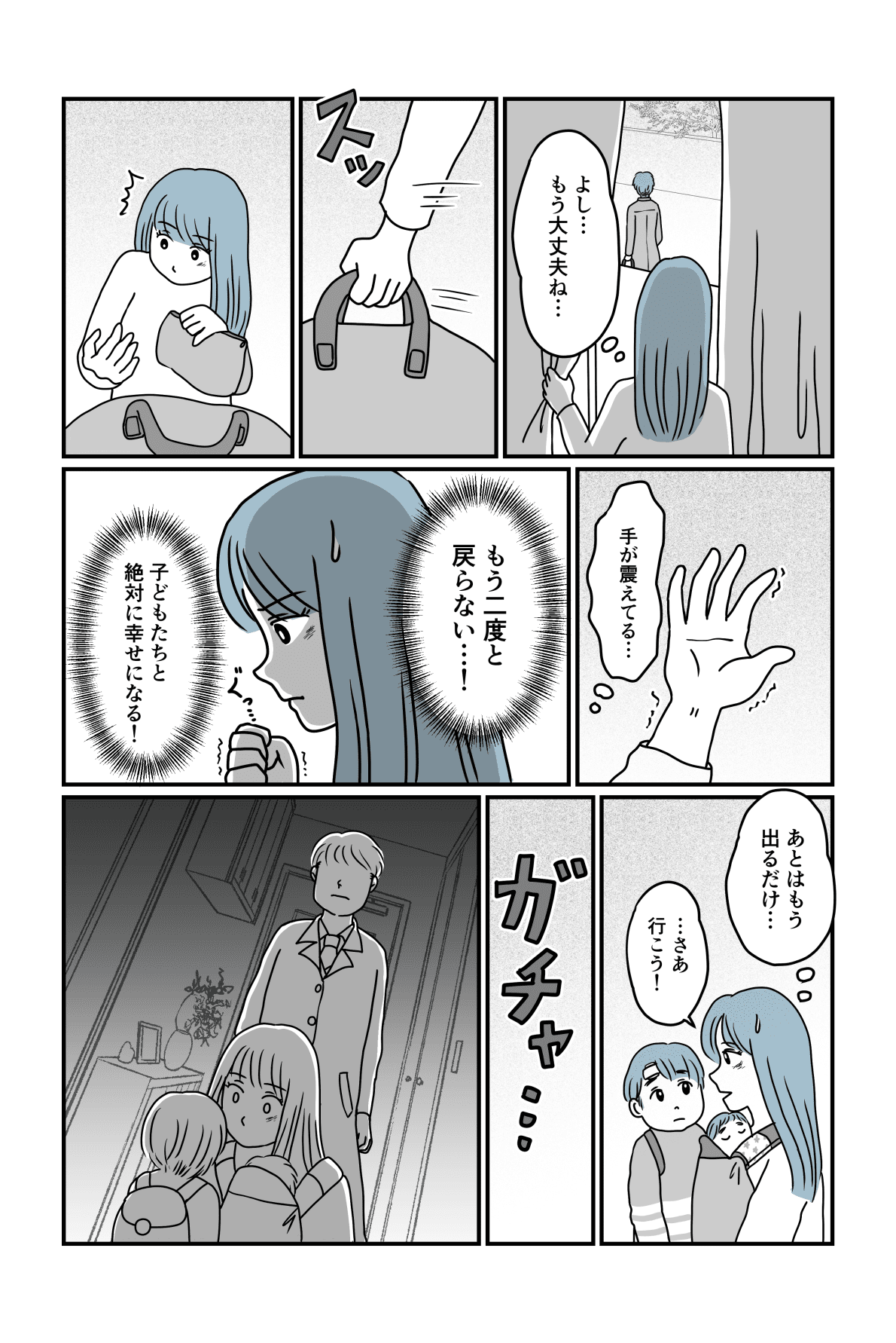 【第3話】浮気旦那!逆ギレで暴力を振るうように。