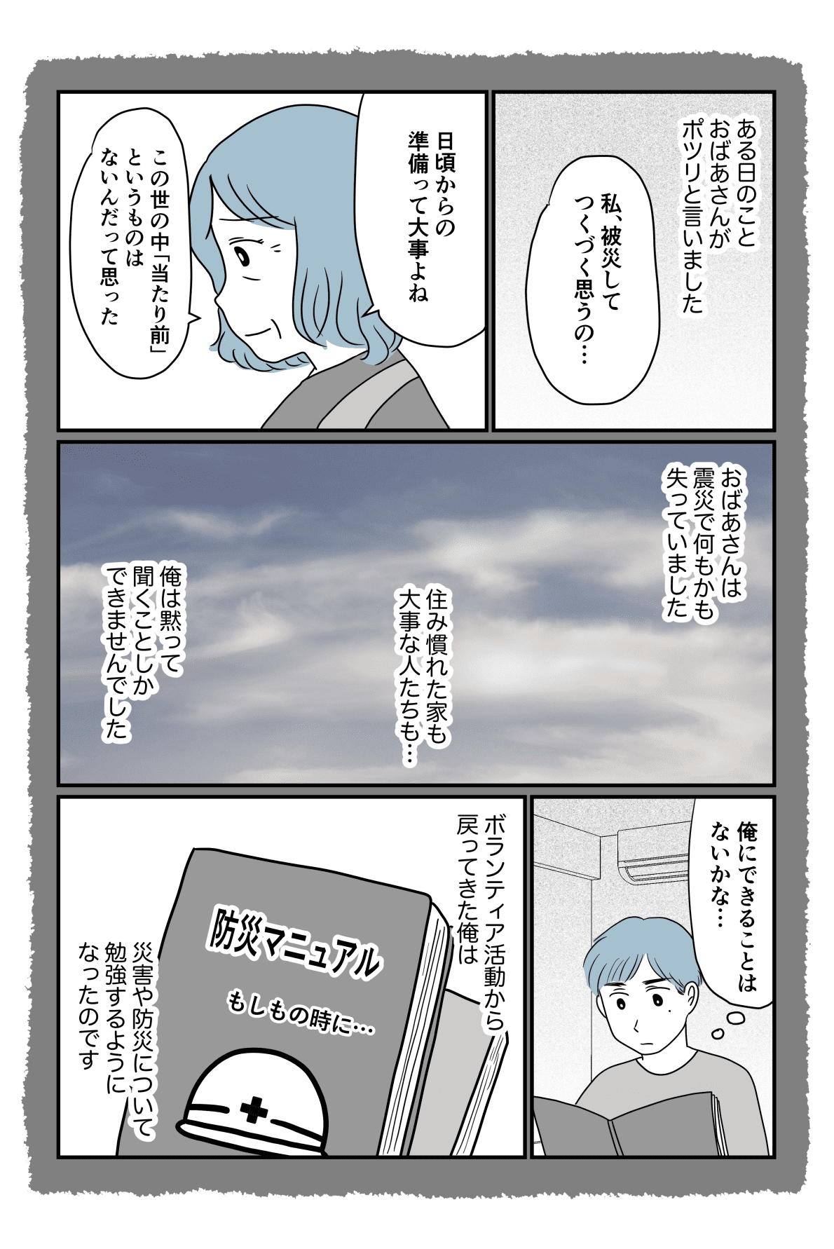 防災にお金をかける旦那 旦那サイド2