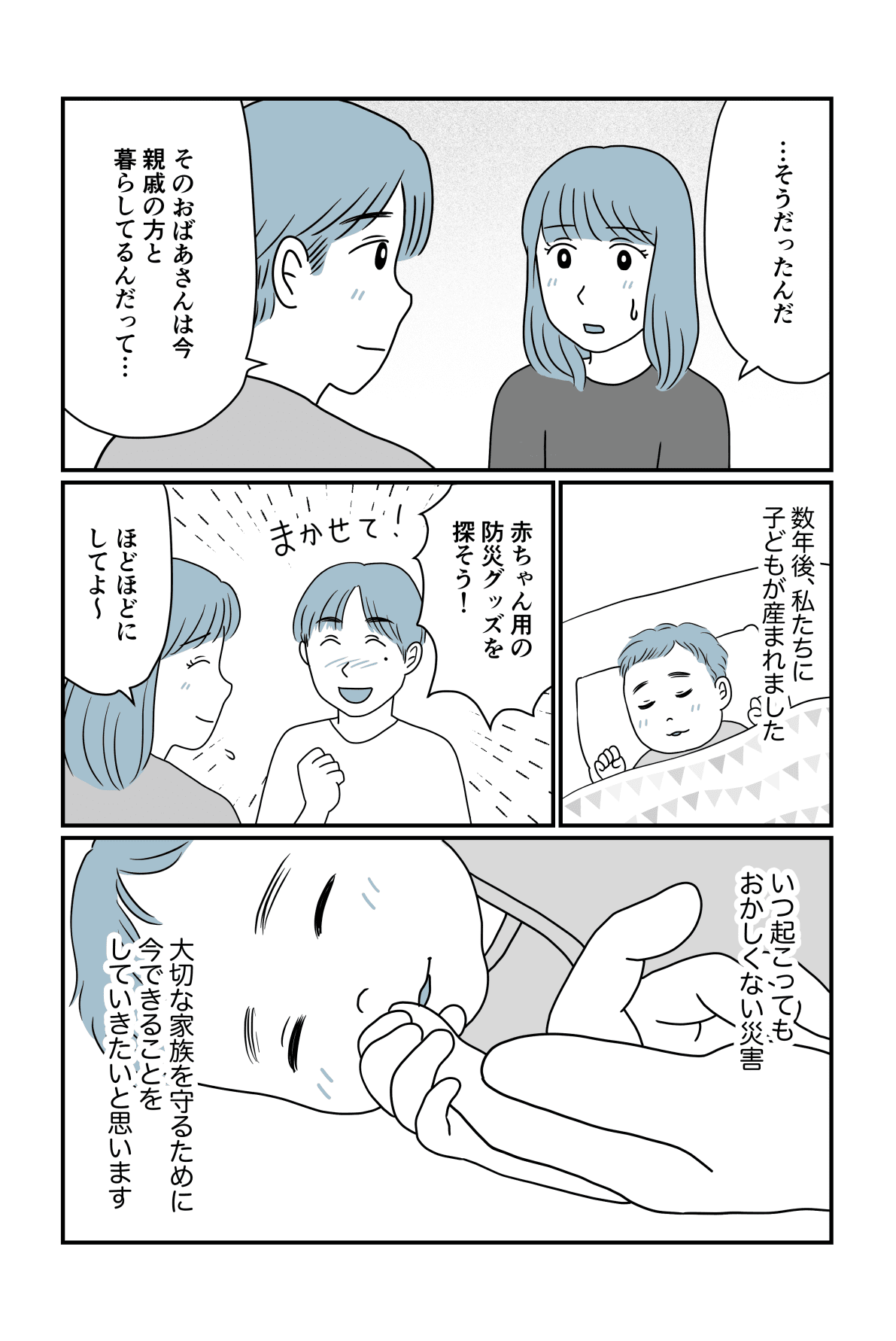 防災にお金をかける旦那 旦那サイド3