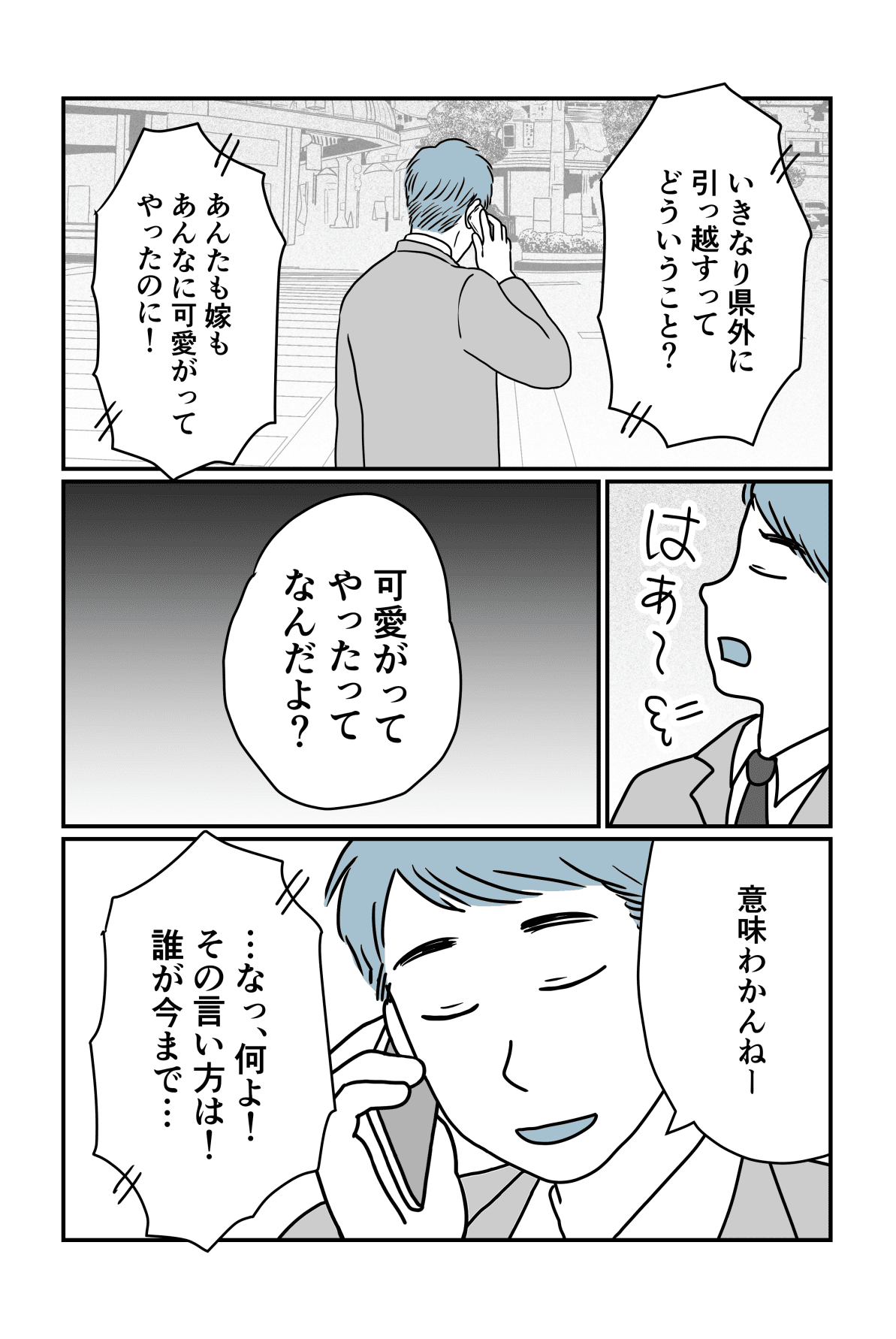 【最終話】バツイチ旦那の義実家から逃げたい!