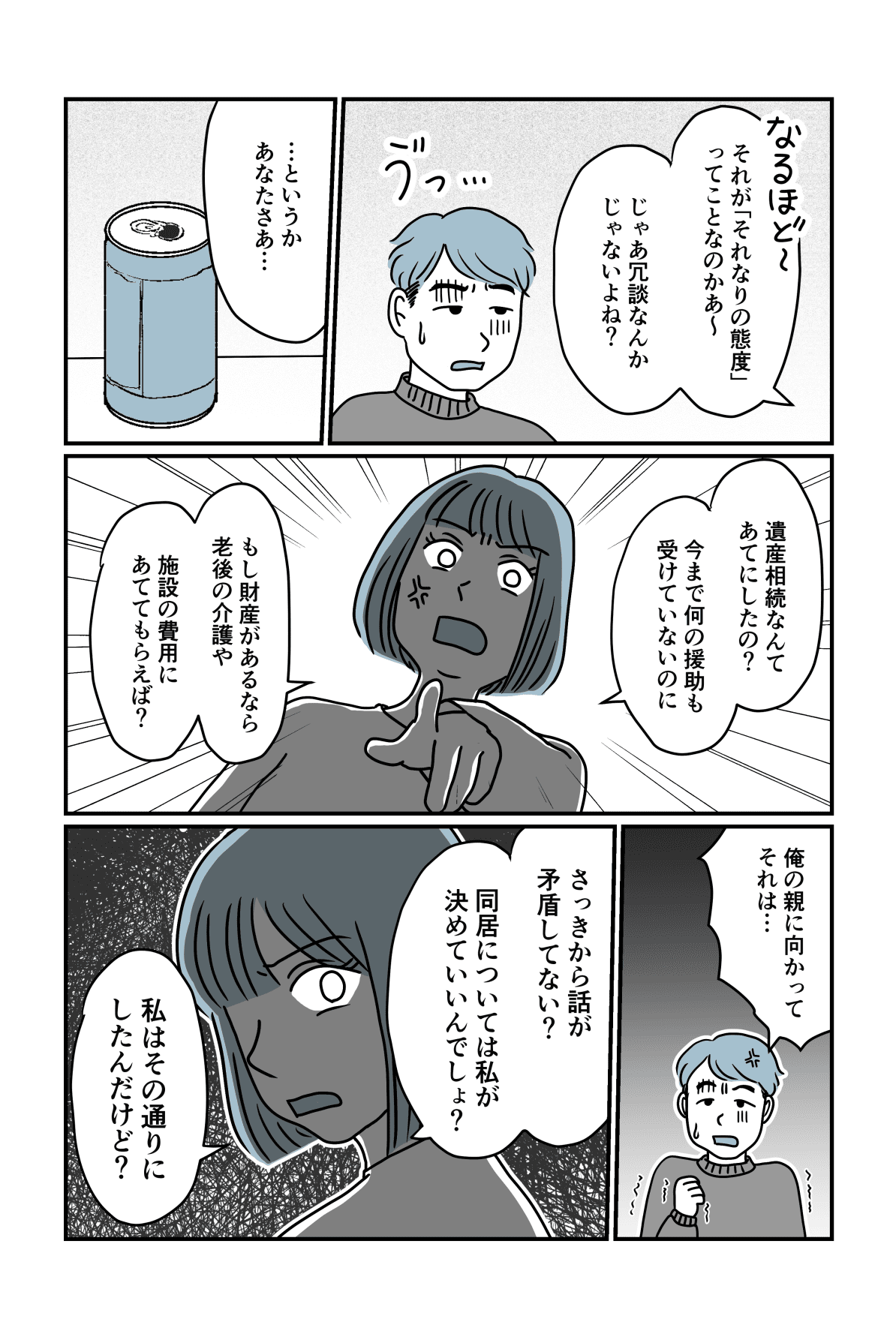 【後編】介護目当てで義両親から同居要請!「断ったらそれなりの態度を取る」と義母に脅され……