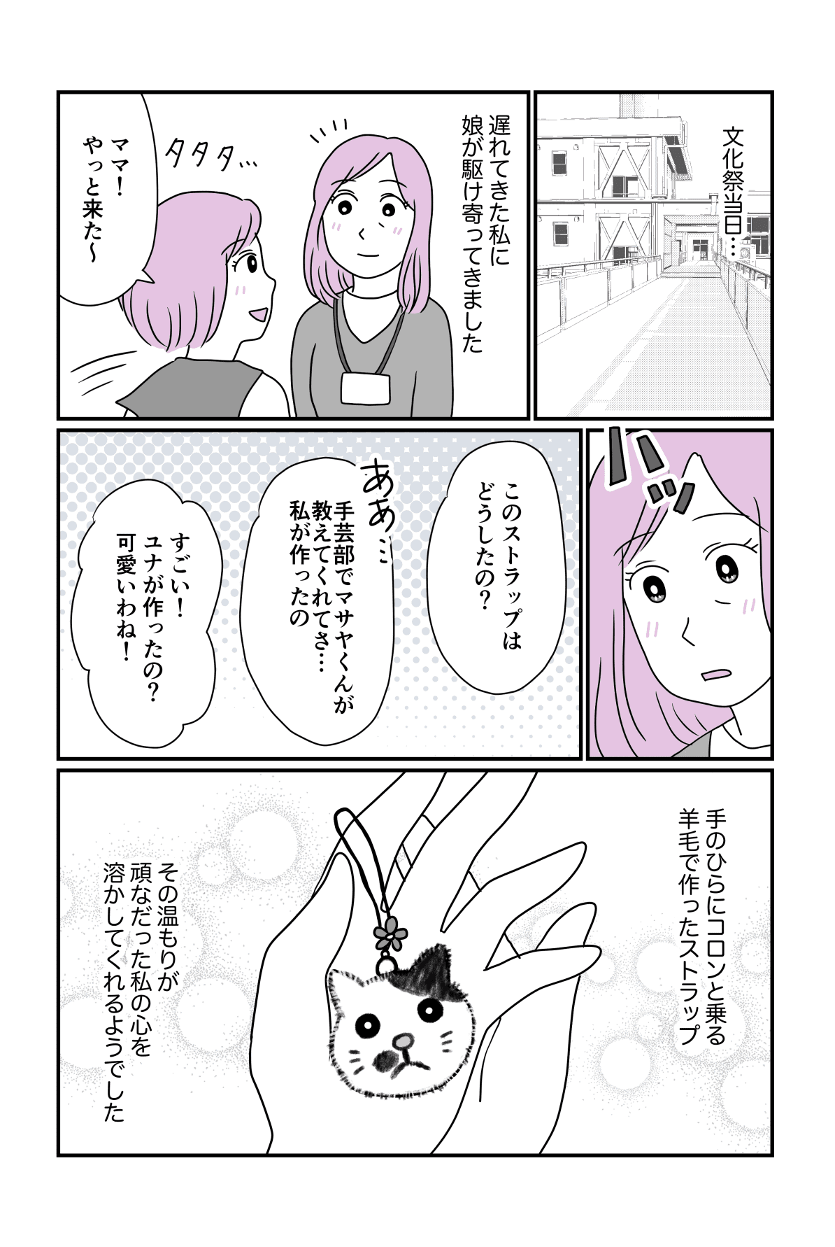 男子が手芸部 ママ友サイド3