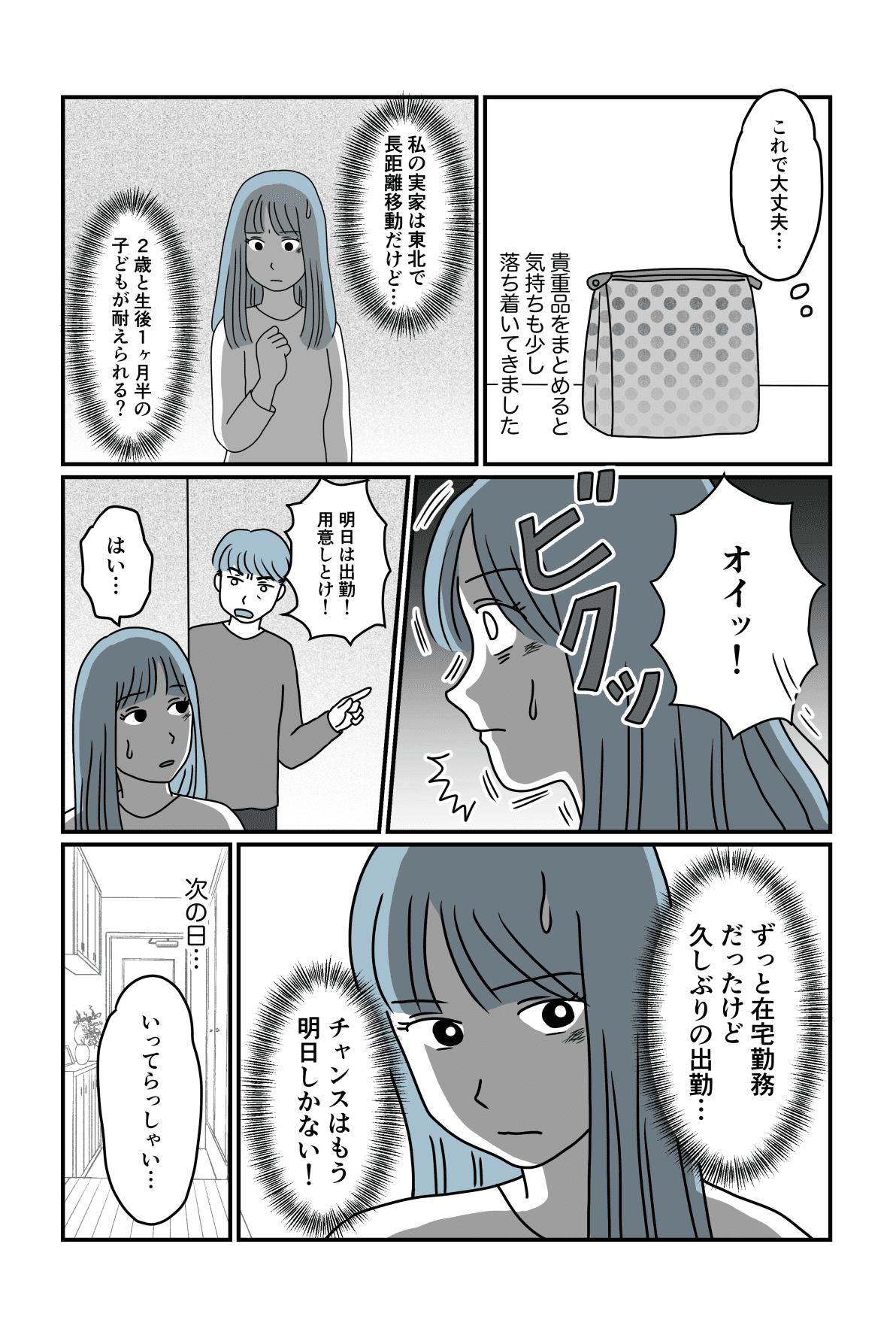 【第3話】浮気旦那!逆ギレで暴力を振るうように。