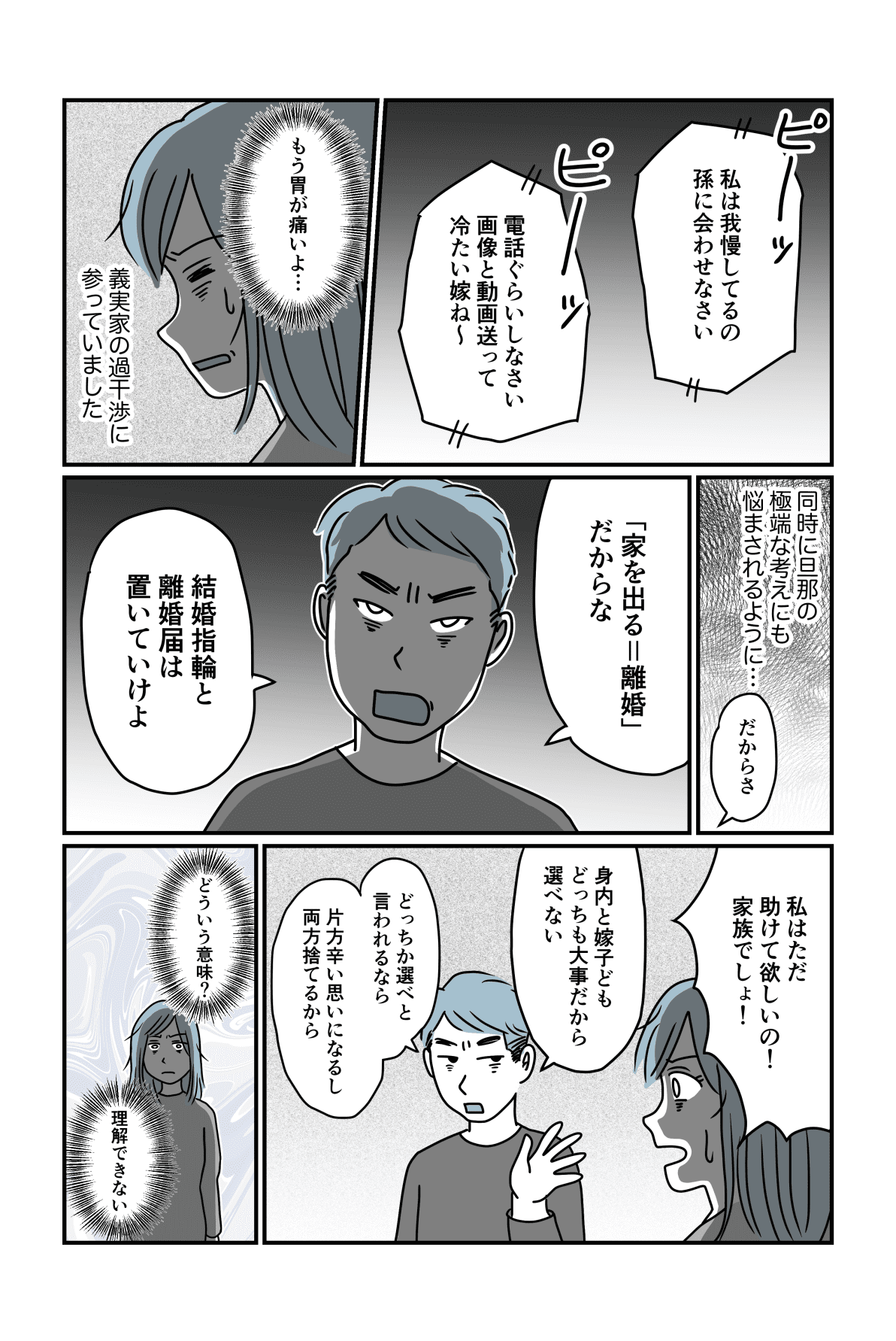 【第2話】バツイチ旦那の義実家から逃げたい!