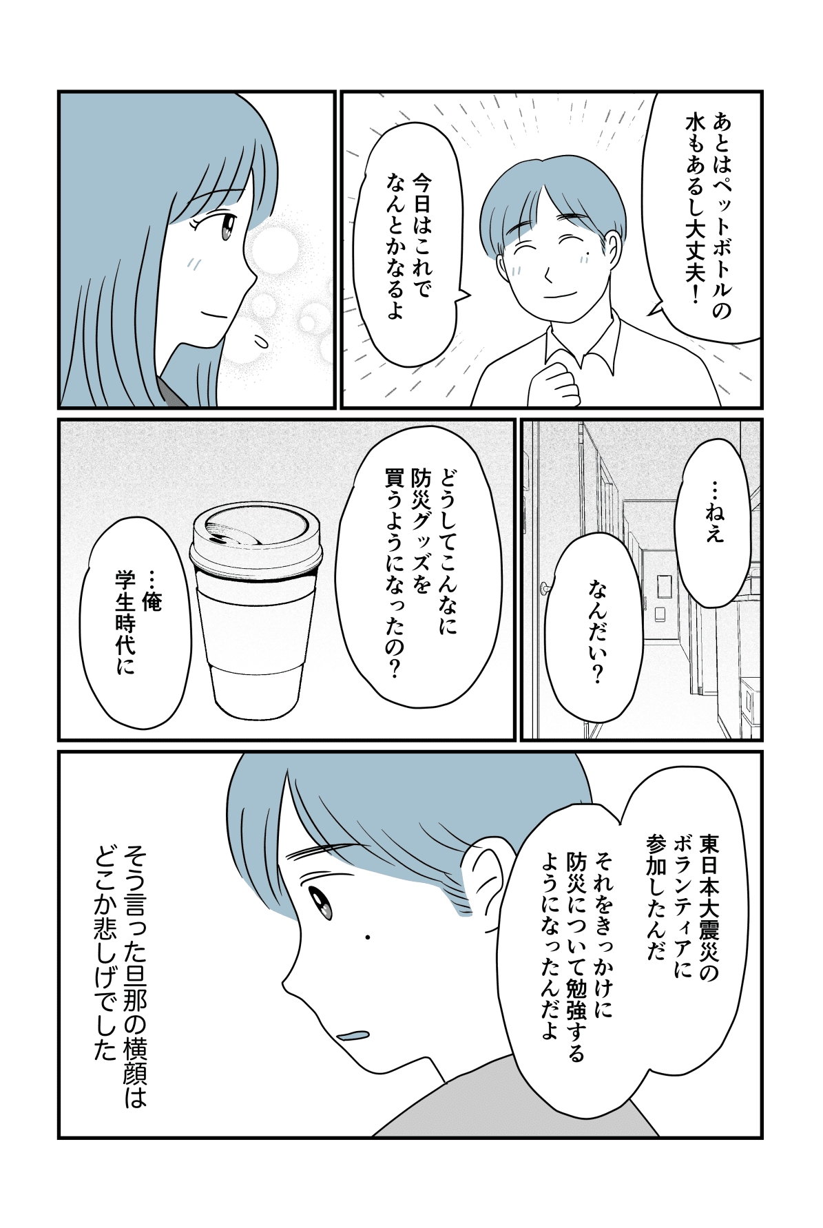 防災にお金をかける旦那 私サイド3