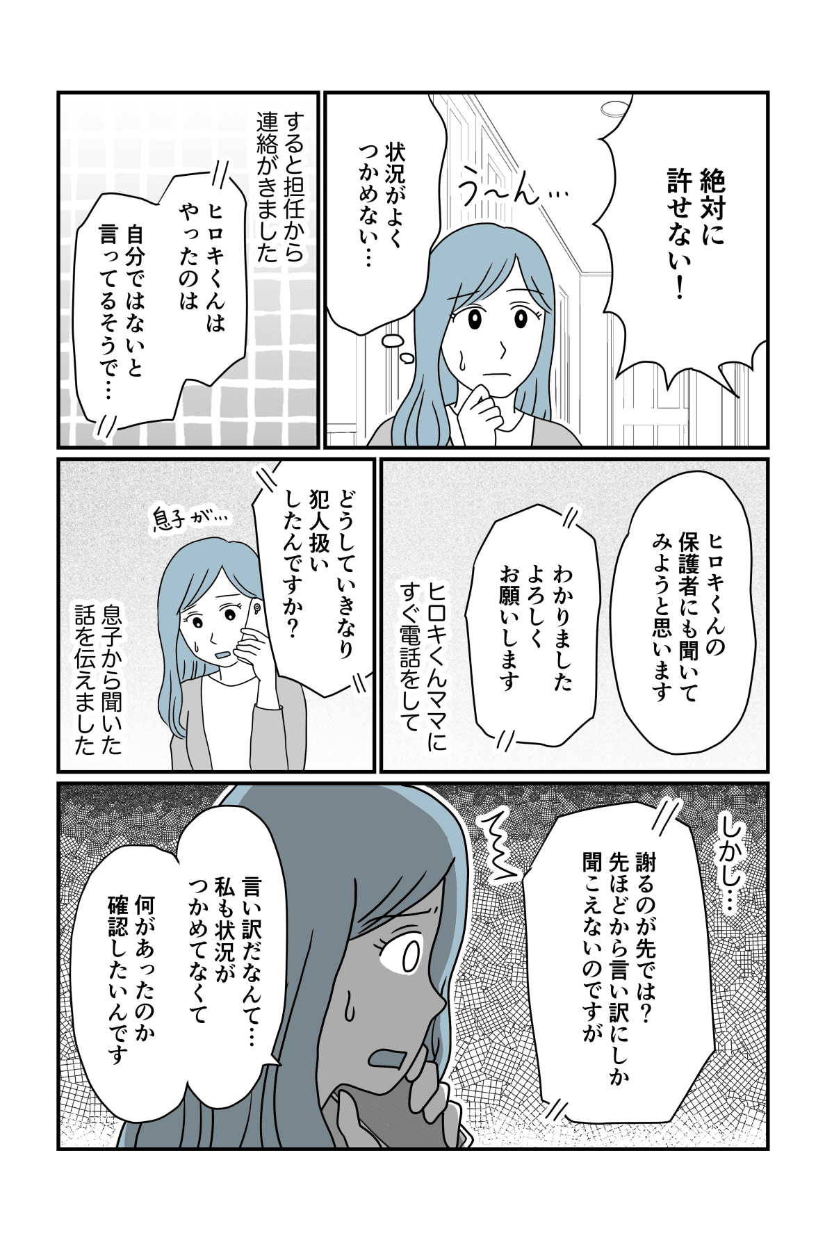 子どもが恥かかされた Aママサイド2